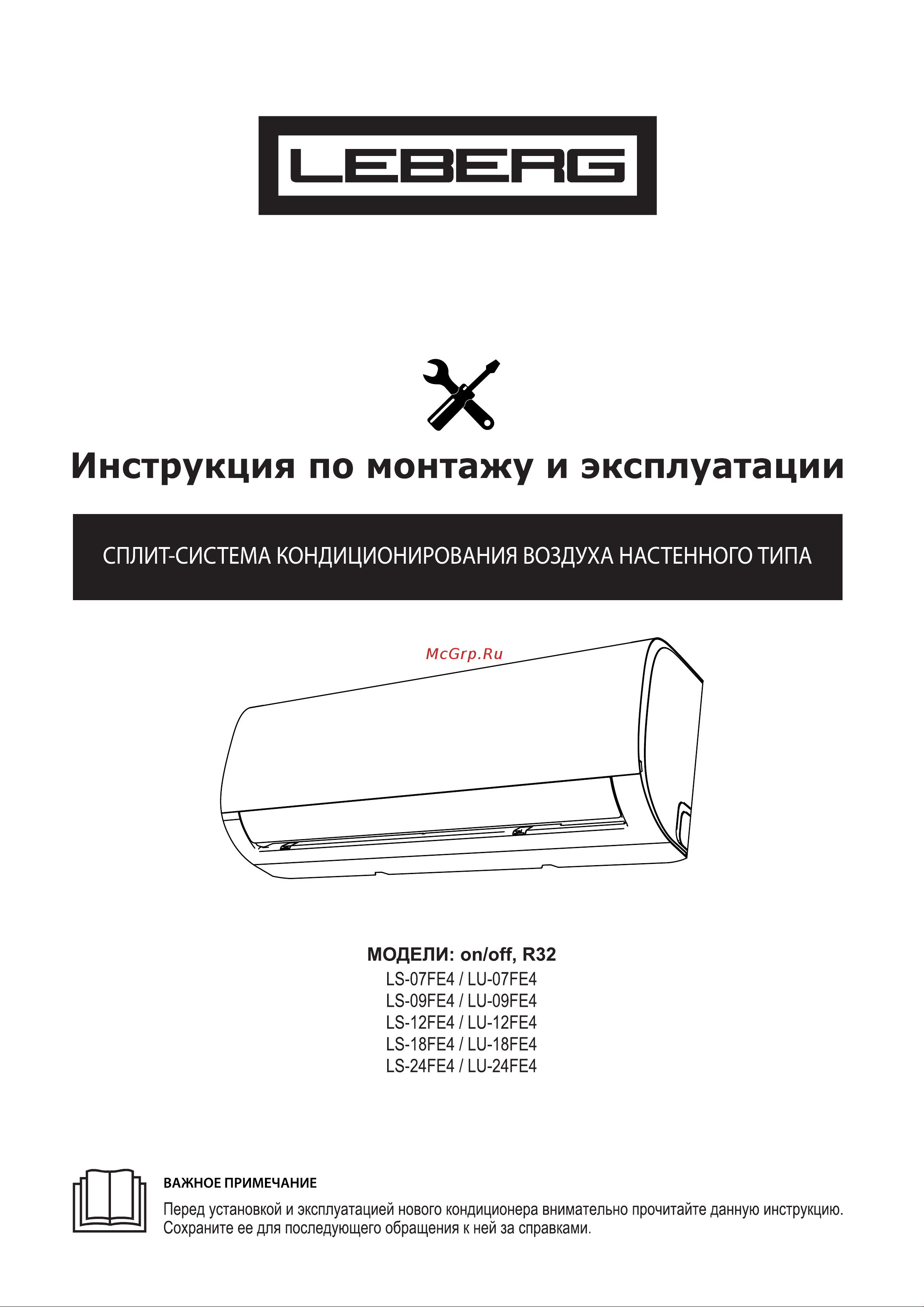 Leberg FOREST ECO 4 LS-24FE4 / LU-24FE4 Инструкция по эксплуатации онлайн