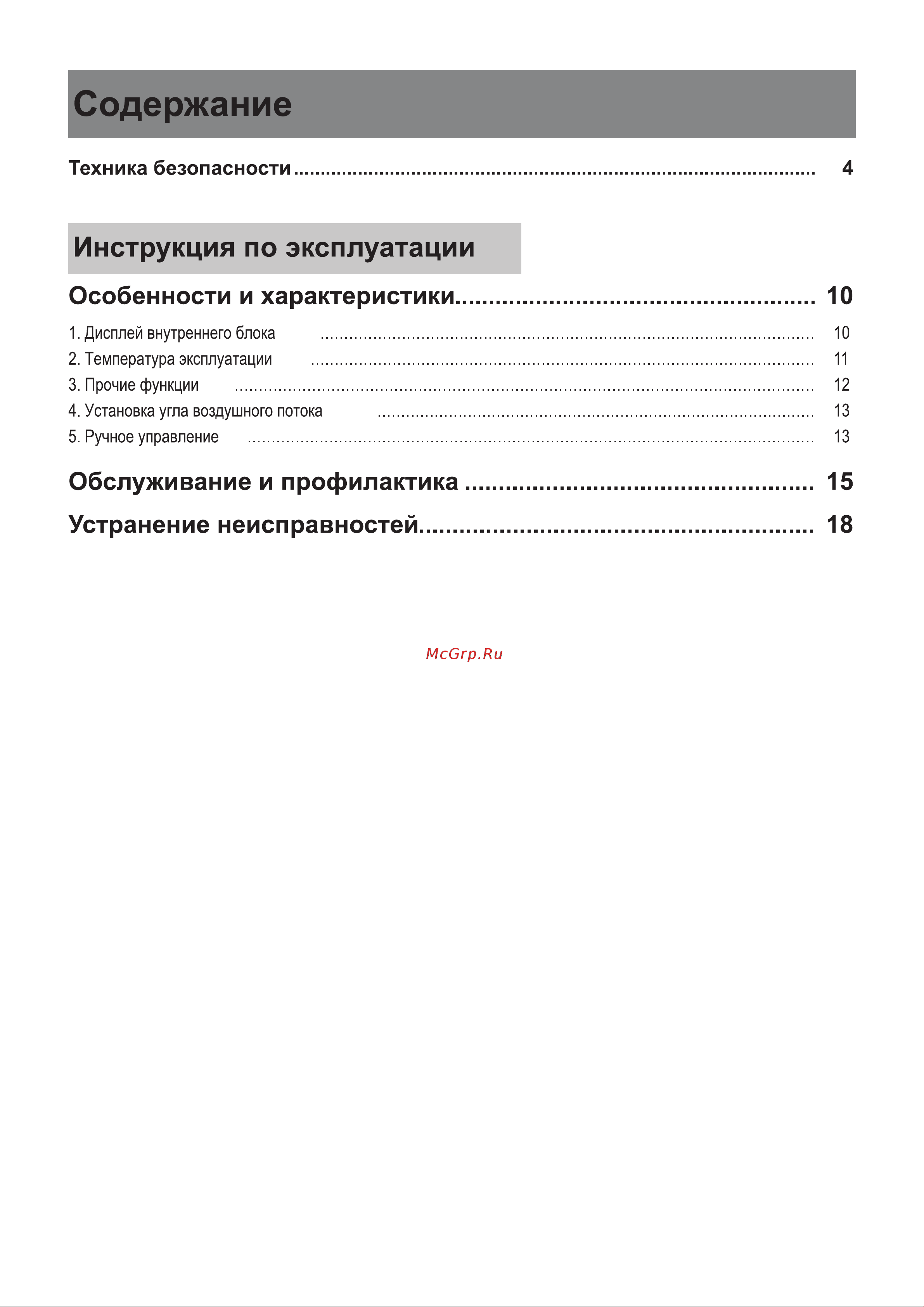 Leberg FOREST ECO 4 LS-09FE4 / LU-09FE4 Инструкция по эксплуатации онлайн [2/52] 811980
