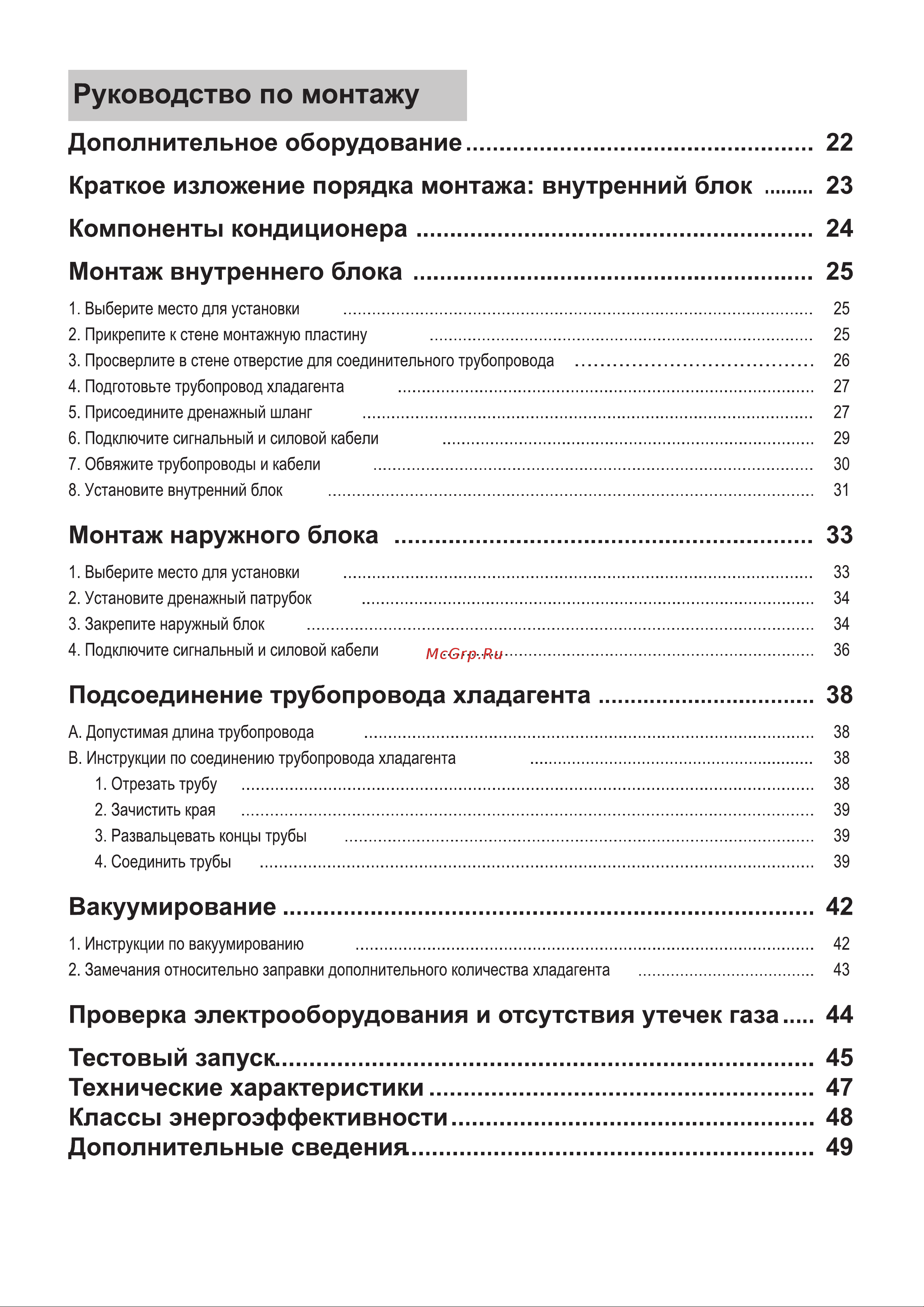 Leberg FOREST ECO 4 LS-09FE4 / LU-09FE4 Инструкция по эксплуатации онлайн [3/52] 811980