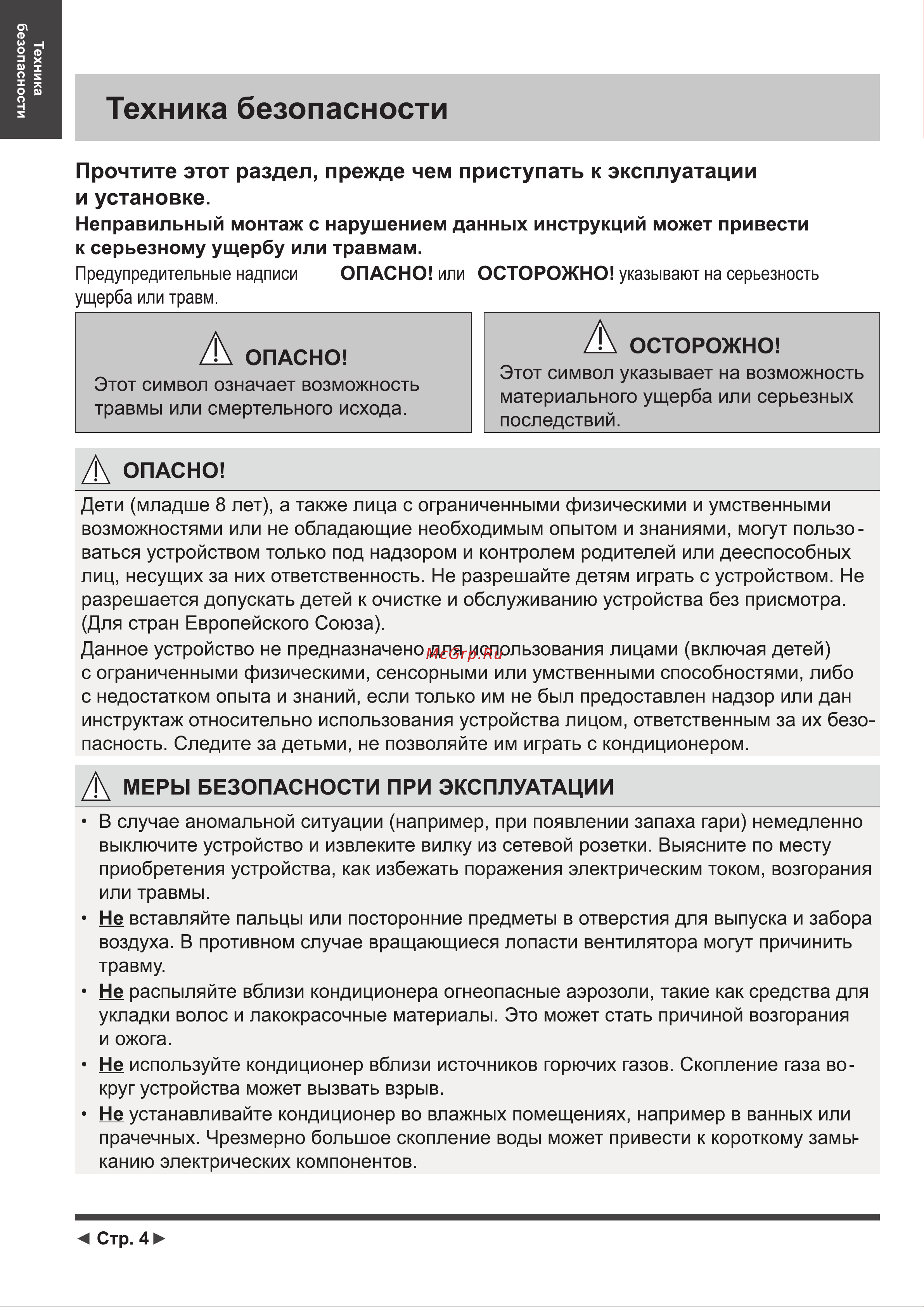 Leberg FOREST ECO 4 LS-09FE4 / LU-09FE4 Инструкция по эксплуатации онлайн [4/52] 811980