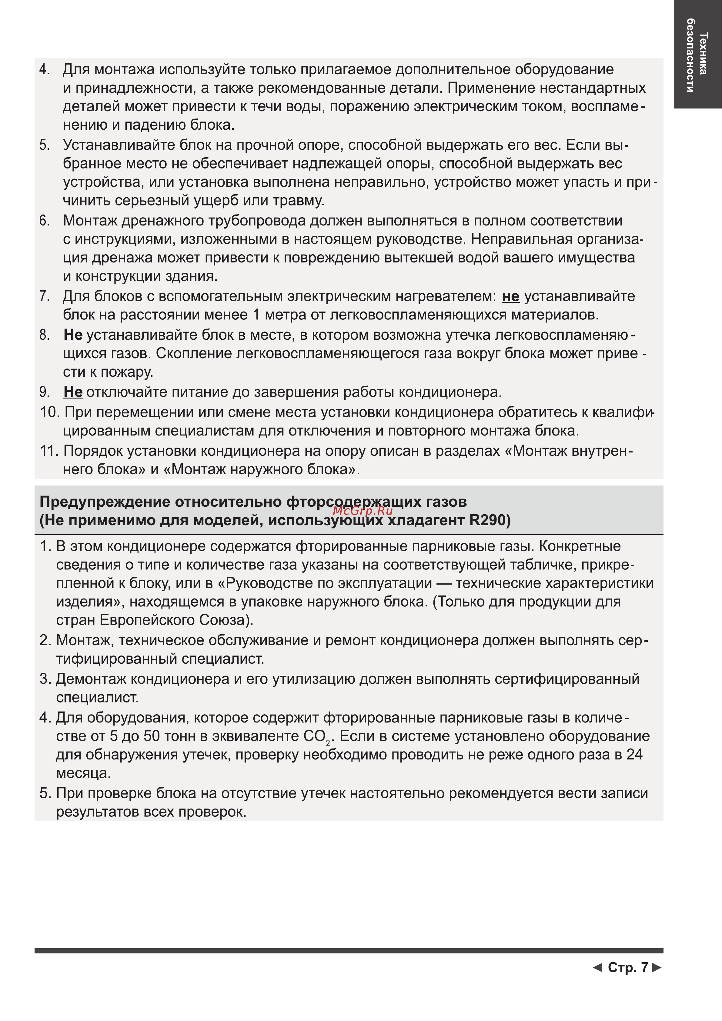 Leberg FOREST ECO 4 LS-09FE4 / LU-09FE4 Инструкция по эксплуатации онлайн [7/52] 811980