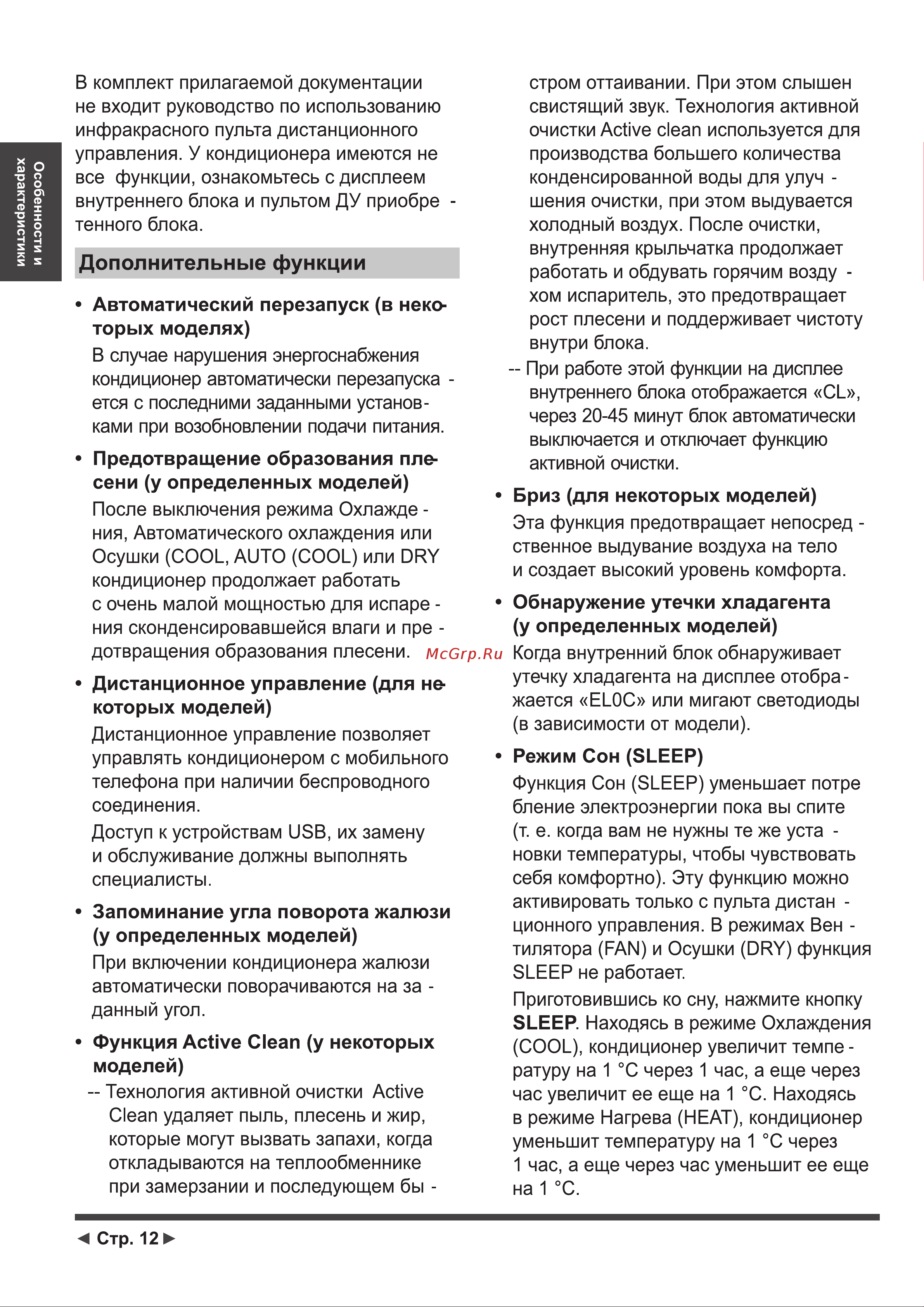 Leberg OCEAN Inverter 3 LS-07OLI3 / LU-07OLI3 Инструкция по эксплуатации онлайн [12/52] 811984