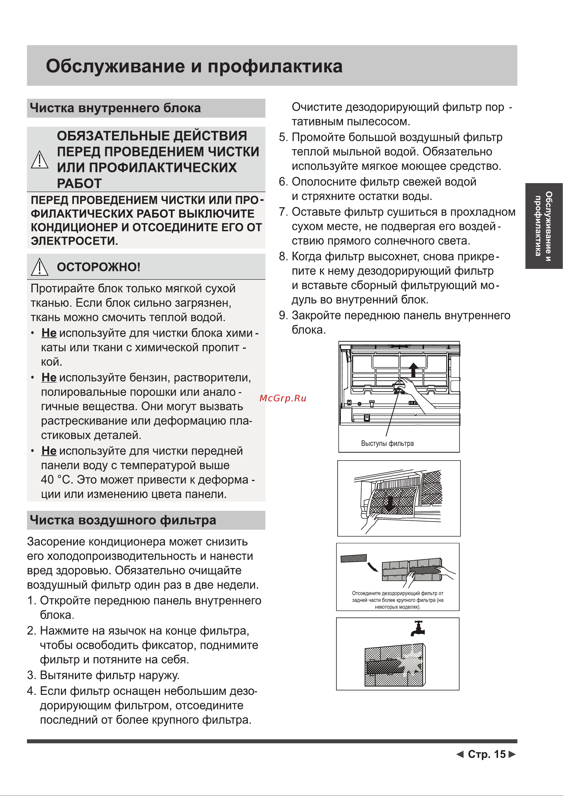 Leberg OCEAN Inverter 3 LS-07OLI3 / LU-07OLI3 Инструкция по эксплуатации онлайн [15/52] 811984