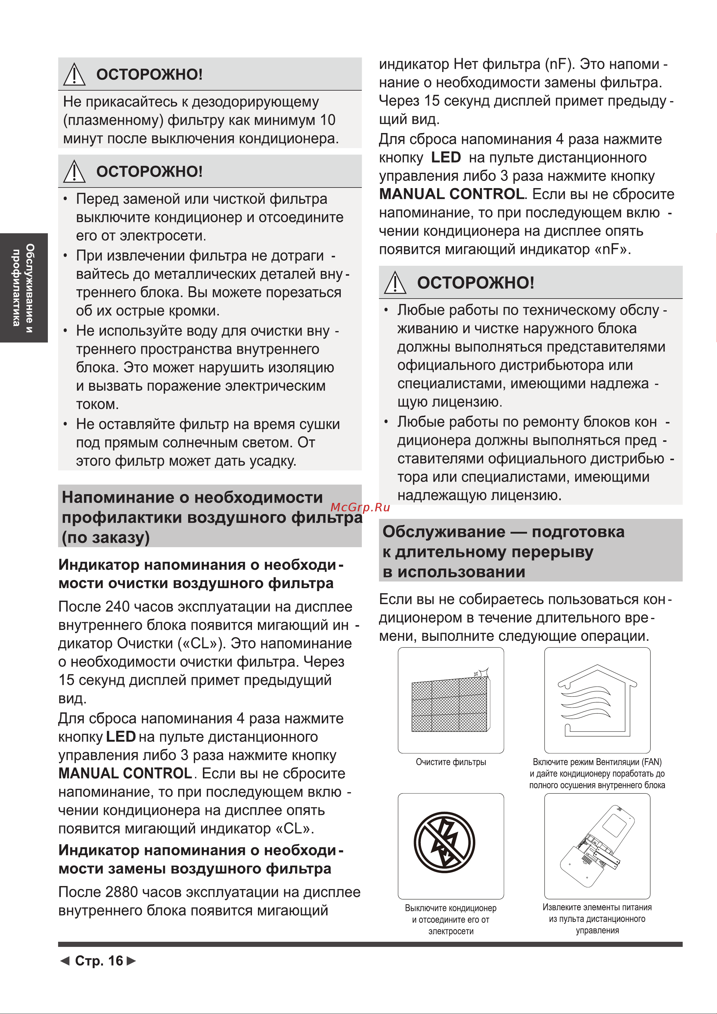 Leberg OCEAN Inverter 3 LS-07OLI3 / LU-07OLI3 Инструкция по эксплуатации онлайн [16/52] 811984