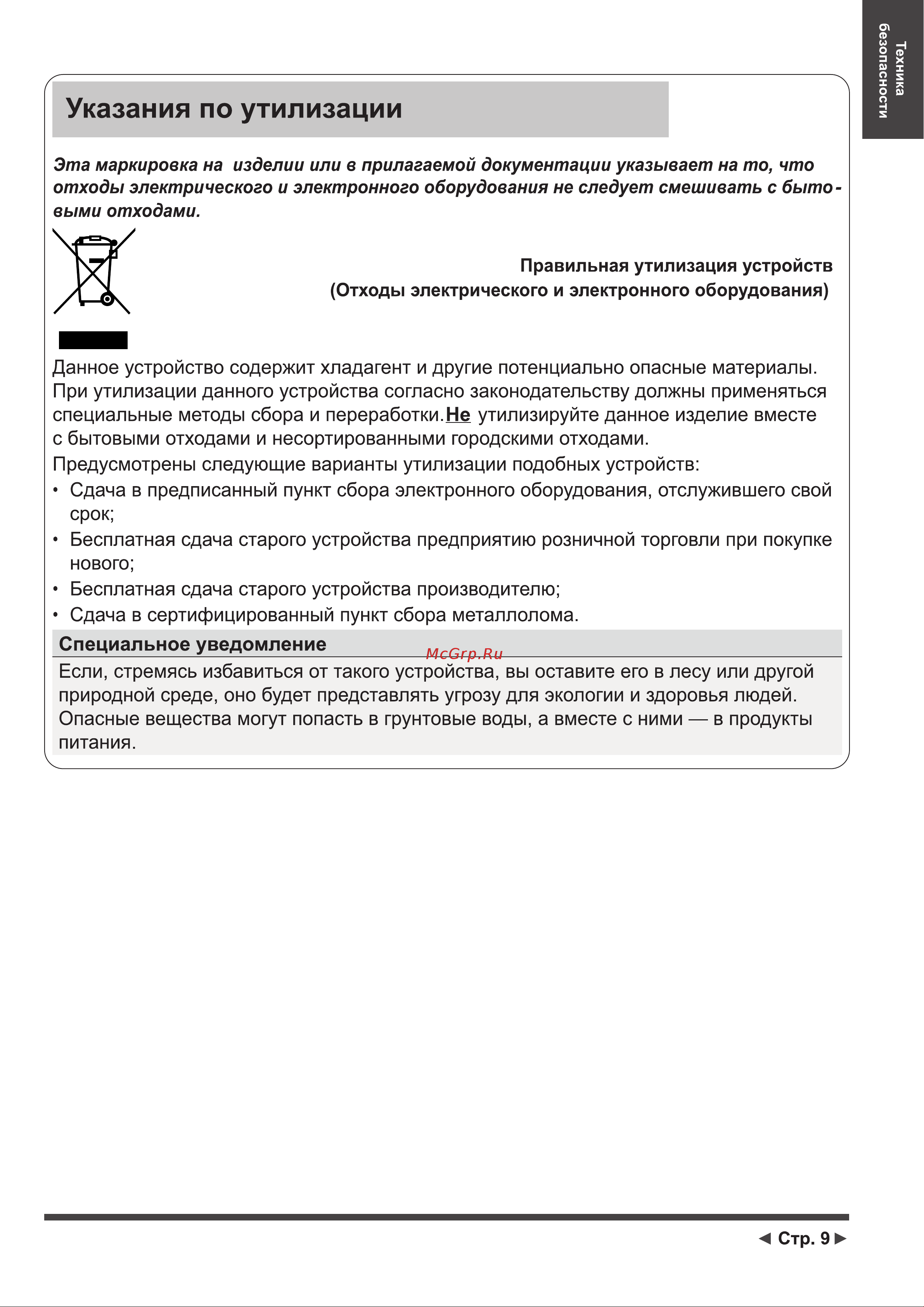 Leberg OCEAN Inverter 3 LS-07OLI3 / LU-07OLI3 Инструкция по эксплуатации онлайн [9/52] 811984