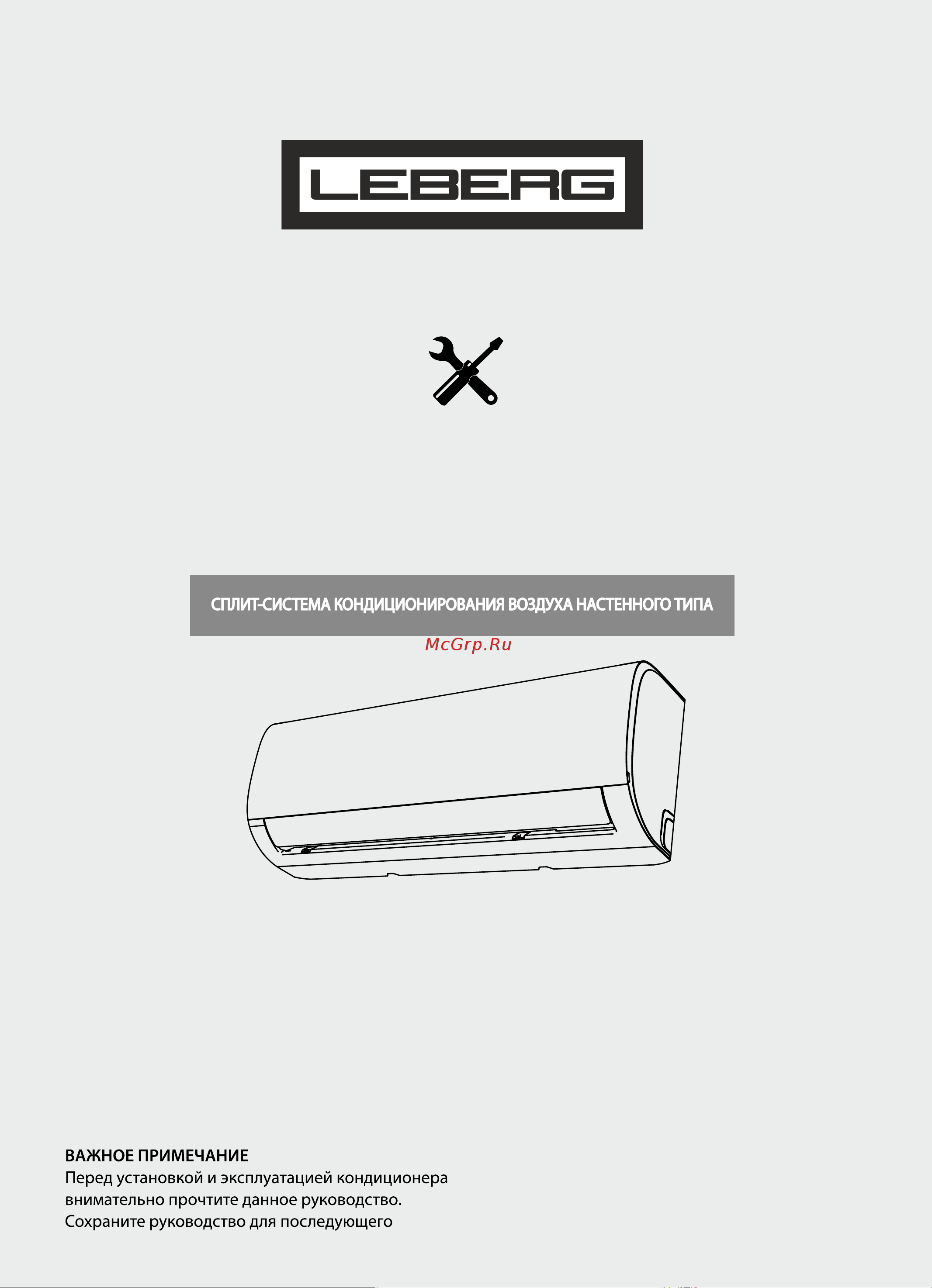 Leberg Viking Inverter LBS-VKG24UA / LBU-VKG24UA Инструкция по эксплуатации онлайн