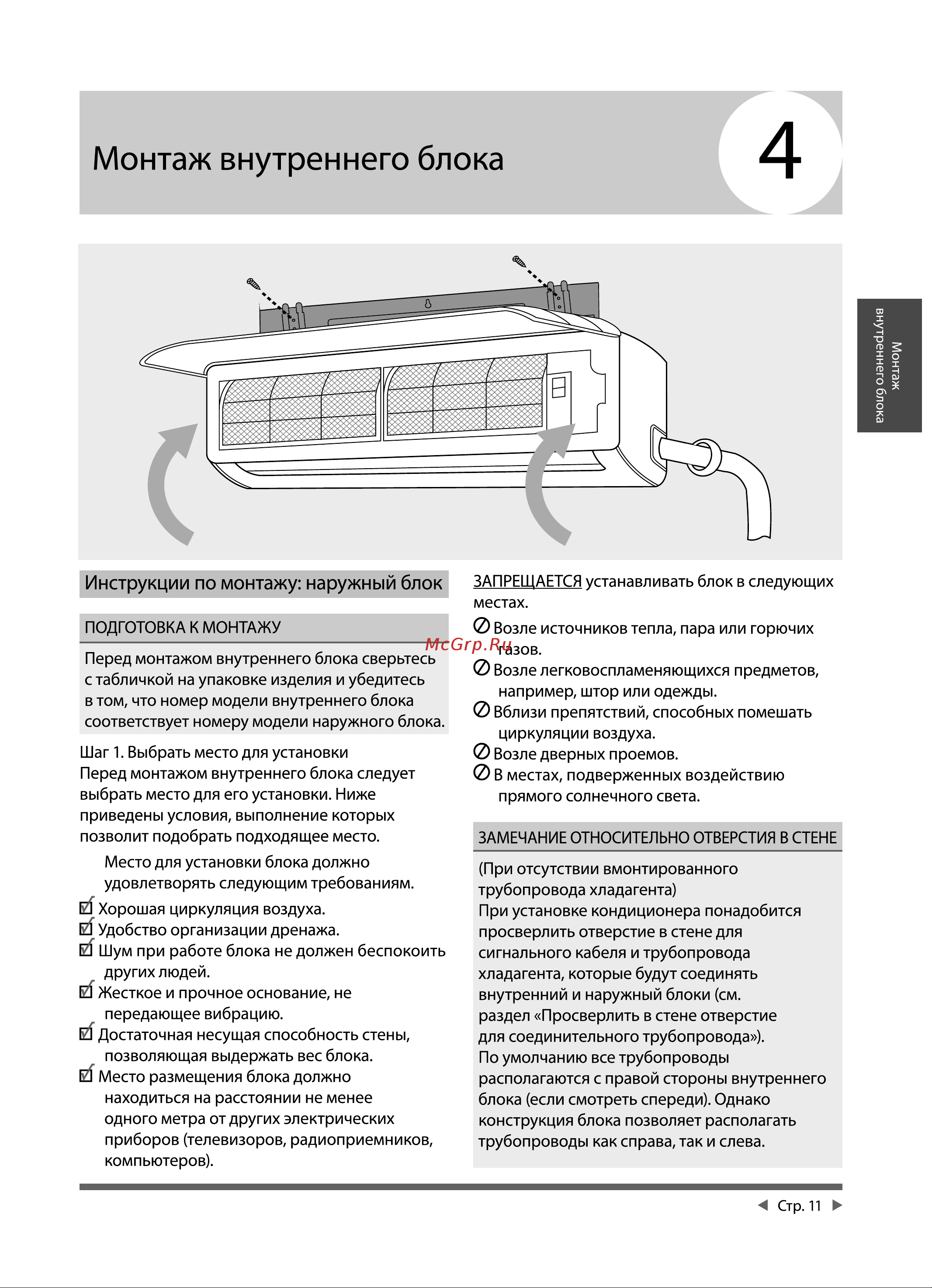 Leberg Viking Inverter LBS-VKG18UA / LBU-VKG18UA Инструкция по эксплуатации онлайн [11/64] 811992