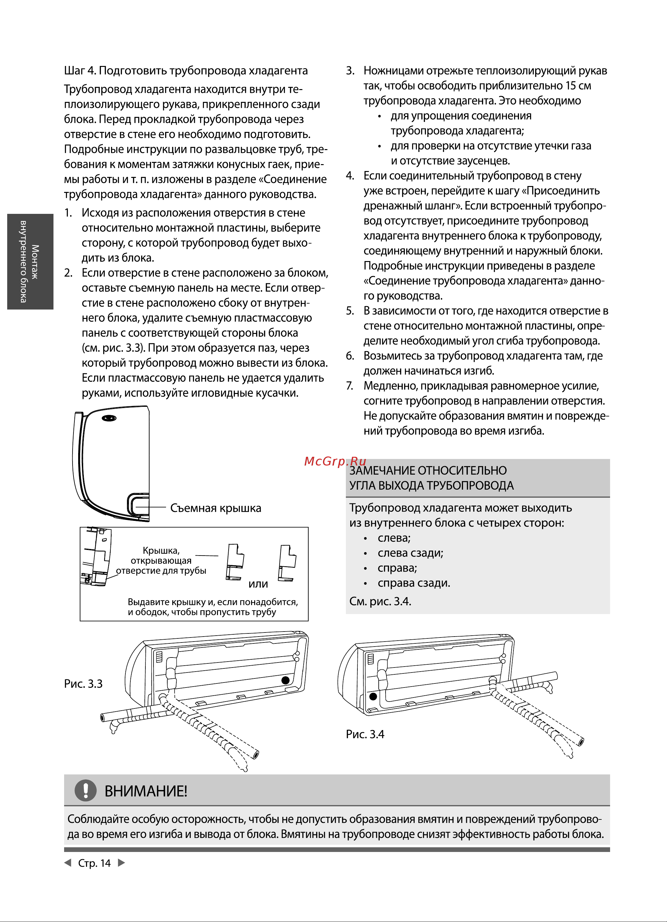 Leberg Viking Inverter LBS-VKG18UA / LBU-VKG18UA Инструкция по эксплуатации онлайн [14/64] 811992