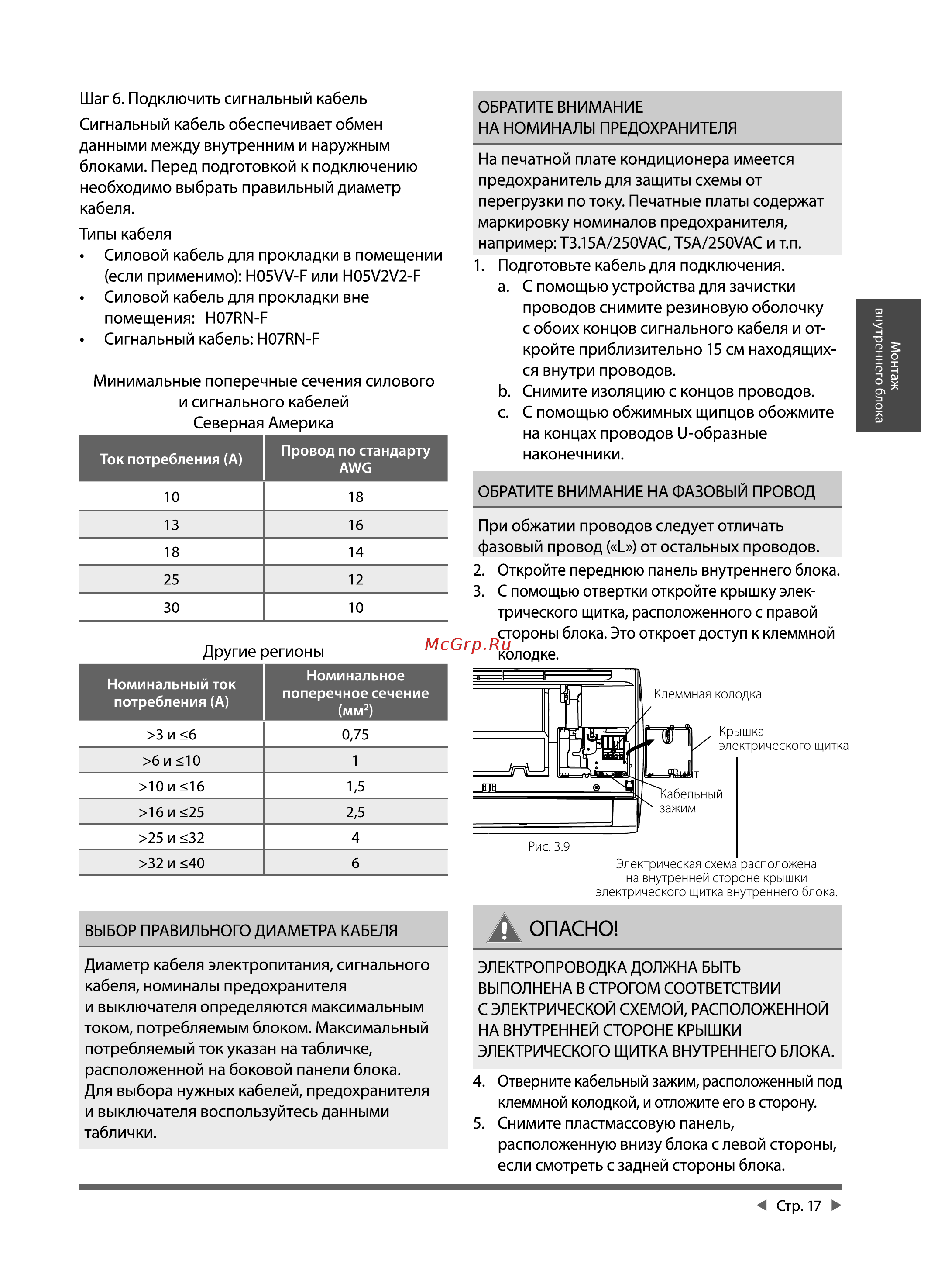 Leberg Viking Inverter LBS-VKG07UA / LBU-VKG07UA Инструкция по эксплуатации онлайн [17/64] 811989