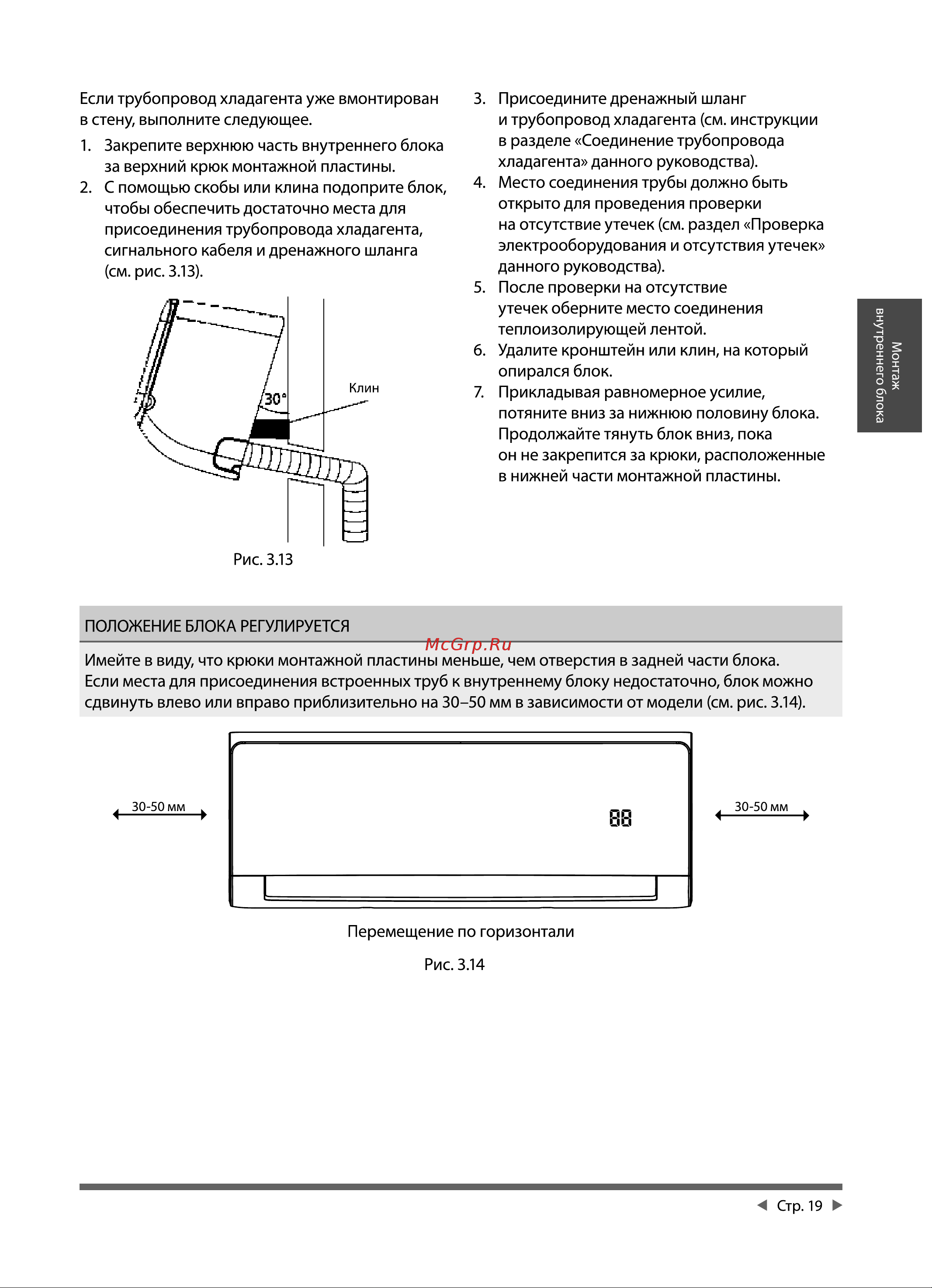 Leberg Viking Inverter LBS-VKG18UA / LBU-VKG18UA Инструкция по эксплуатации онлайн [19/64] 811992