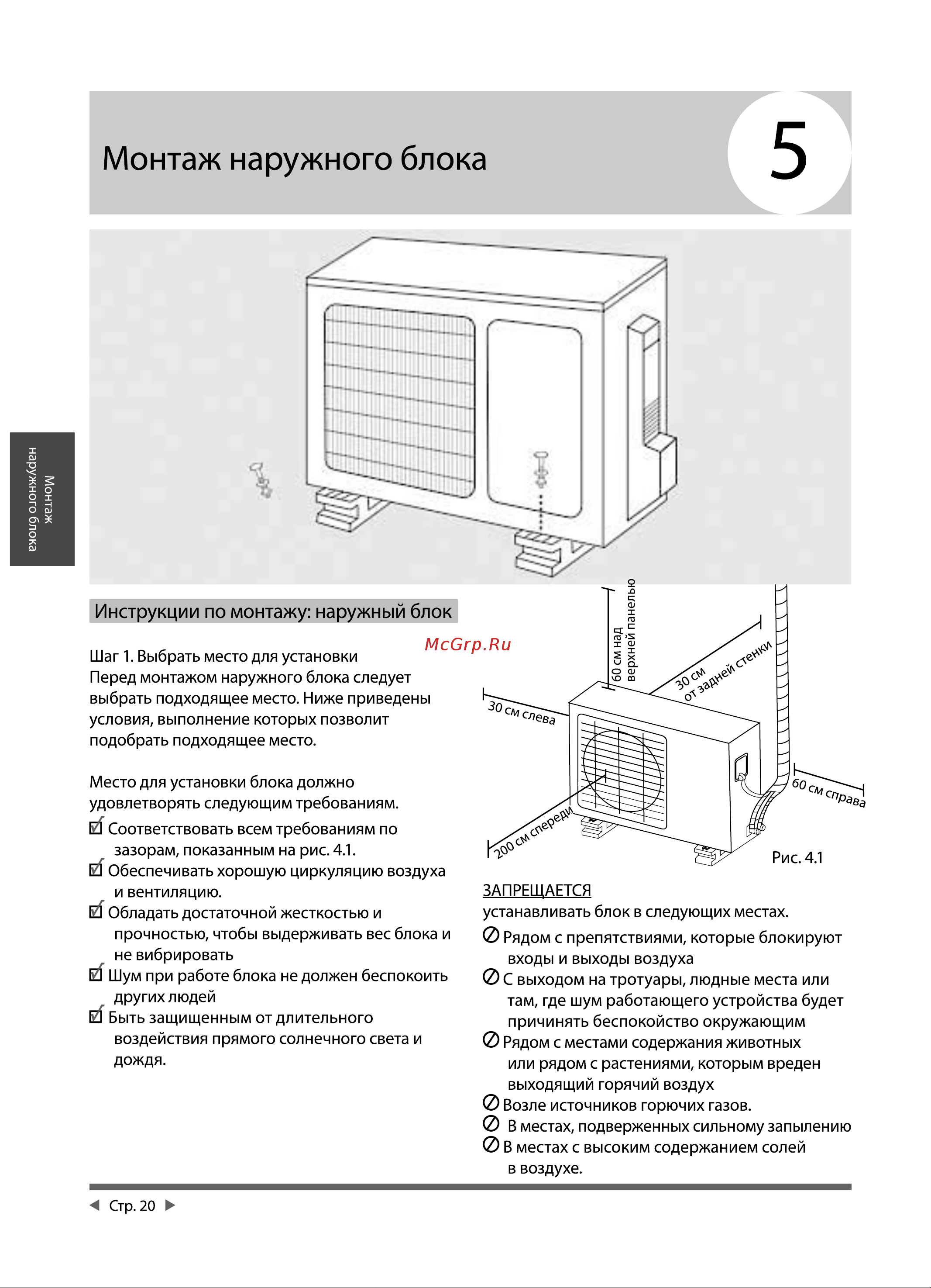 Leberg Viking Inverter LBS-VKG18UA / LBU-VKG18UA Инструкция по эксплуатации онлайн [20/64] 811992