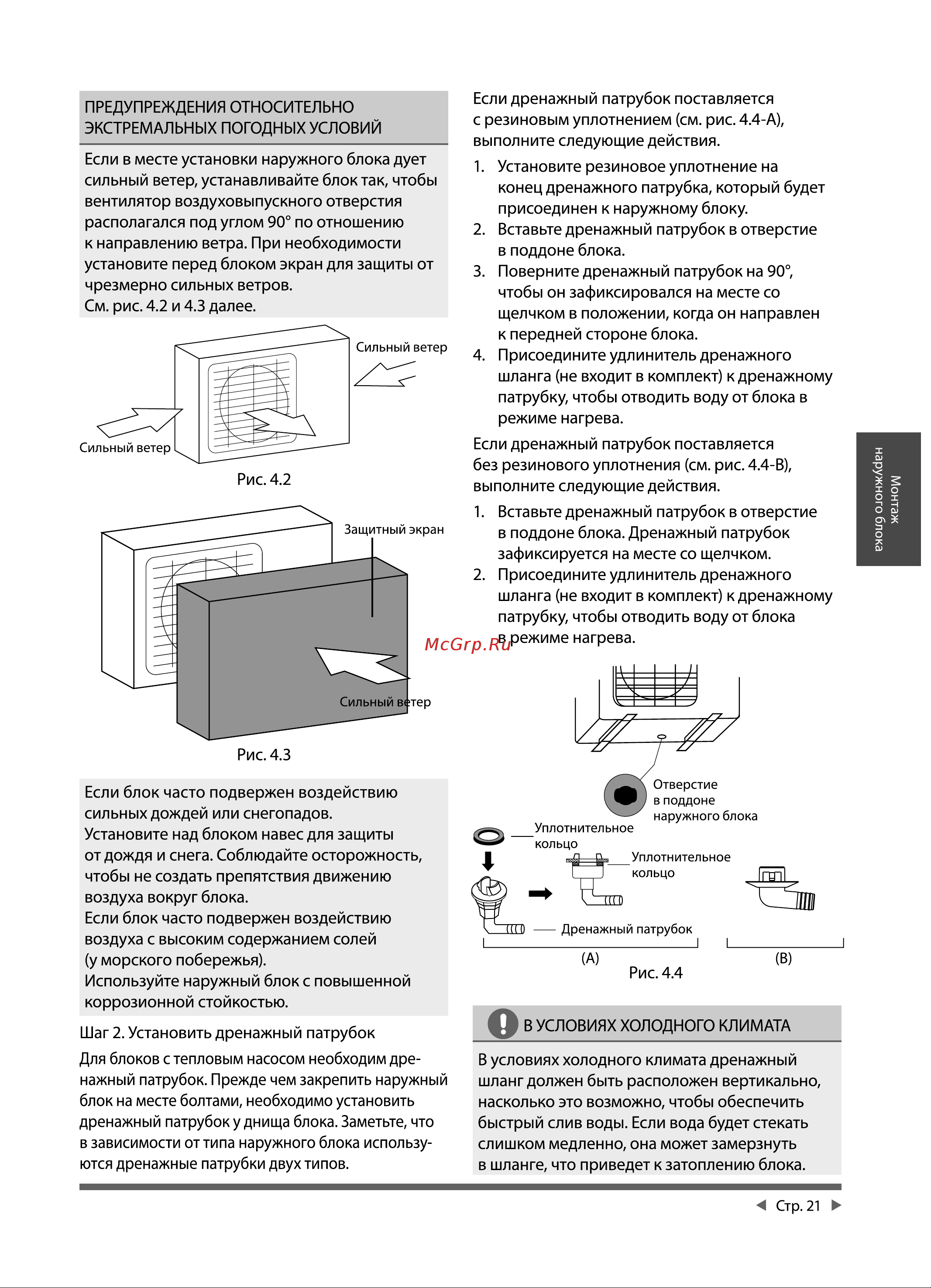 Leberg Viking Inverter LBS-VKG18UA / LBU-VKG18UA Инструкция по эксплуатации онлайн [21/64] 811992