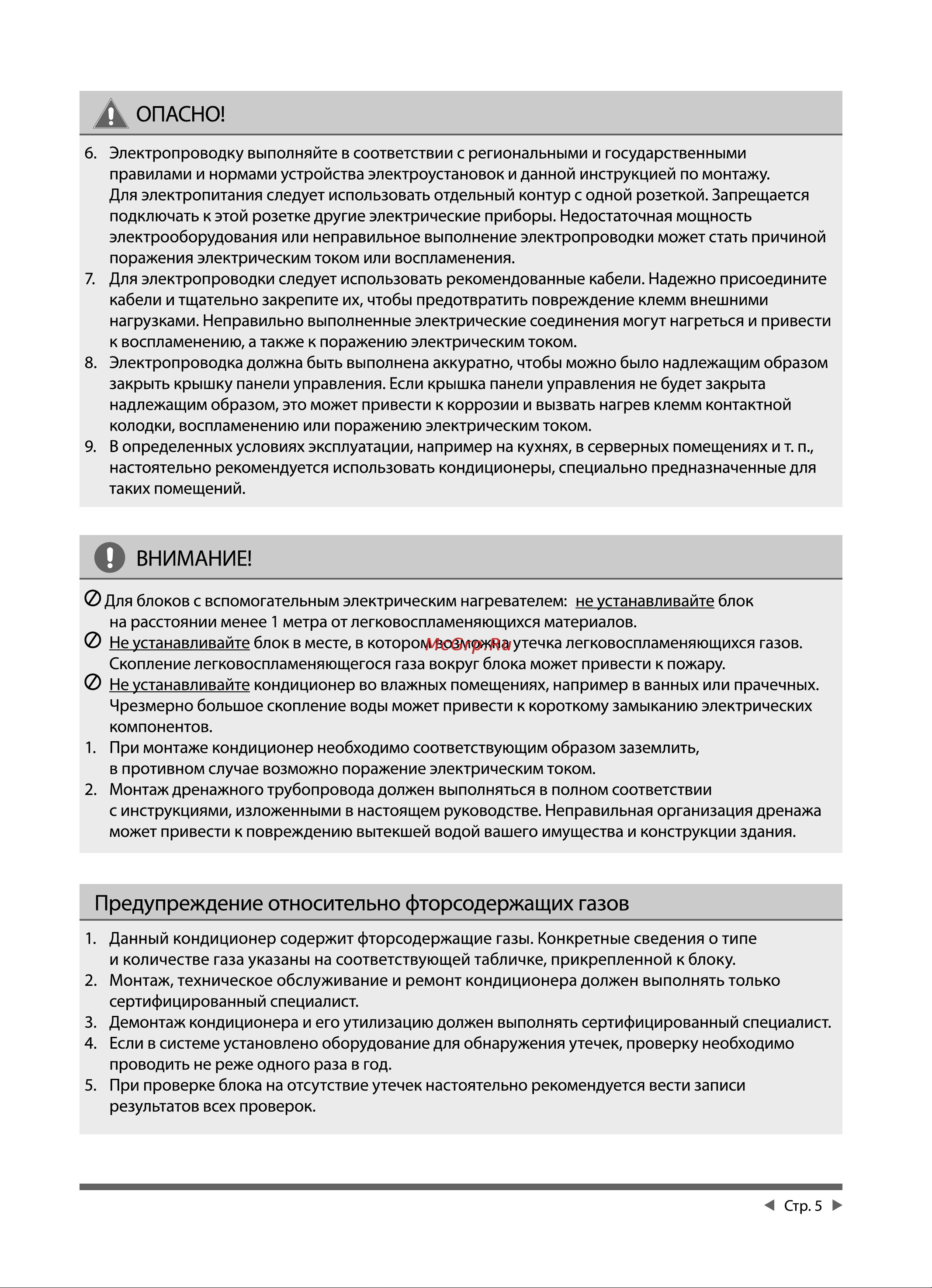 Leberg Viking Inverter LBS-VKG18UA / LBU-VKG18UA Инструкция по эксплуатации онлайн [5/64] 811992
