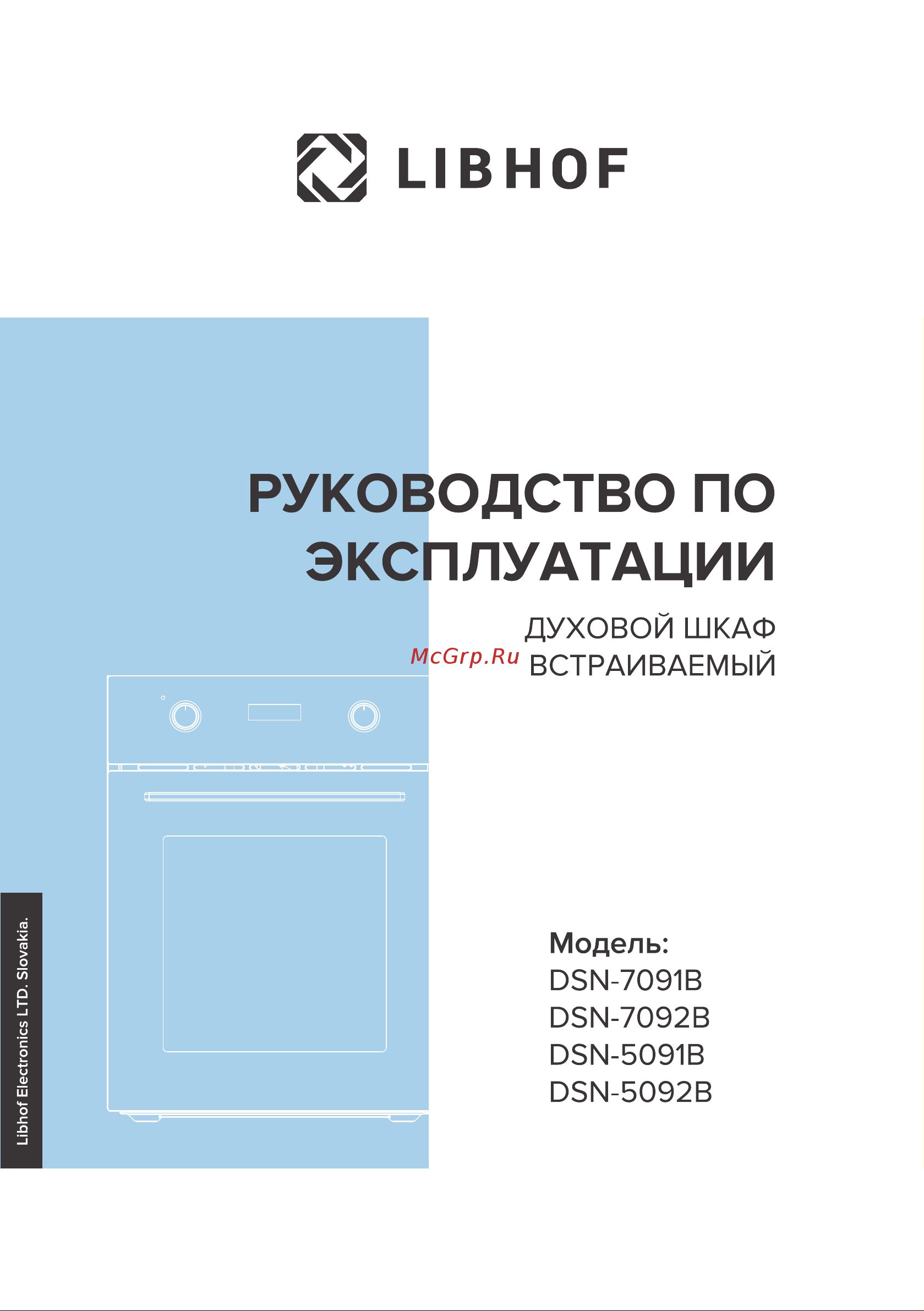 Libhof DSN-5091B Инструкция по эксплуатации онлайн