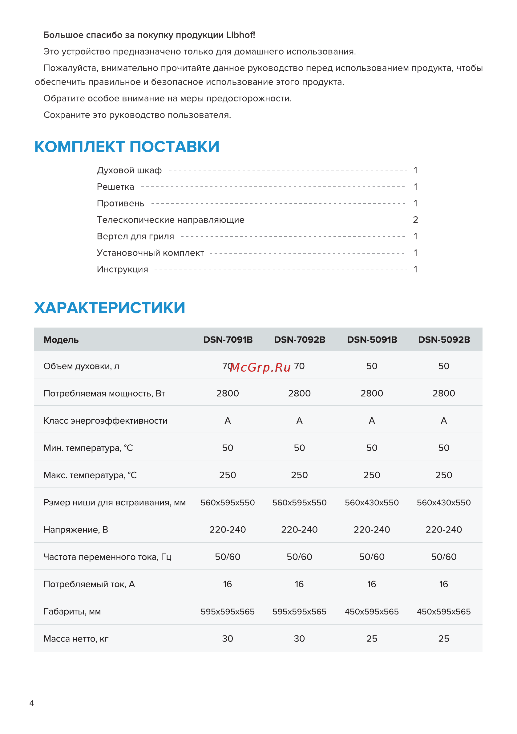 Libhof DSN-5092B Инструкция по эксплуатации онлайн [4/24] 812000
