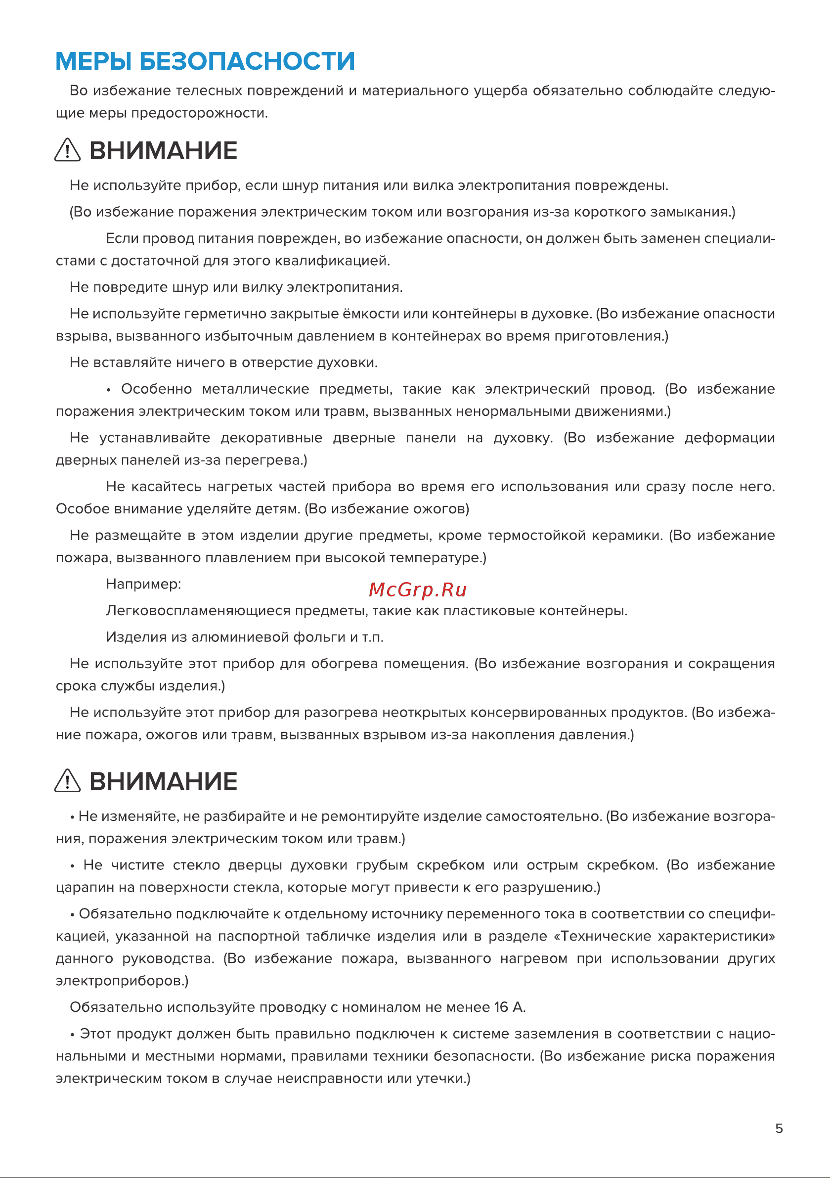 Libhof DSN-5092B Инструкция по эксплуатации онлайн [5/24] 812000