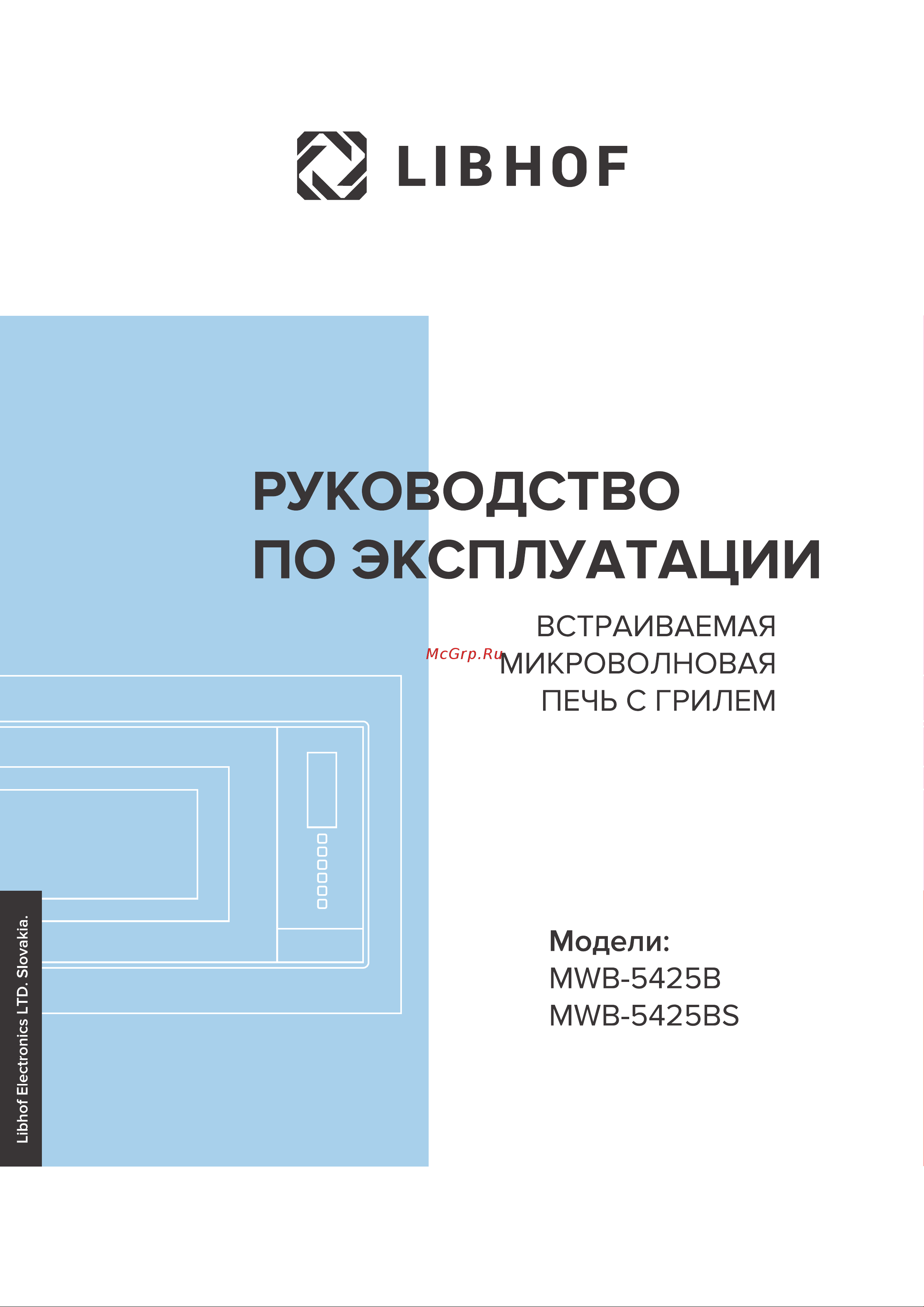 Libhof MWB-5425B Инструкция по эксплуатации онлайн