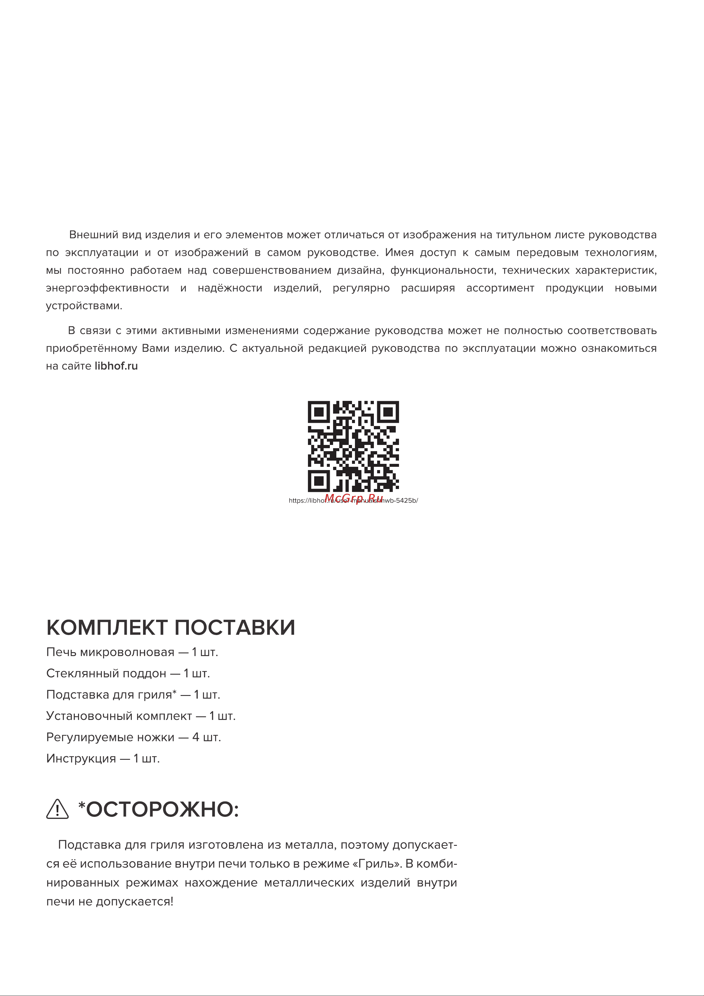 Libhof MWB-5425BS Инструкция по эксплуатации онлайн [2/20] 812003