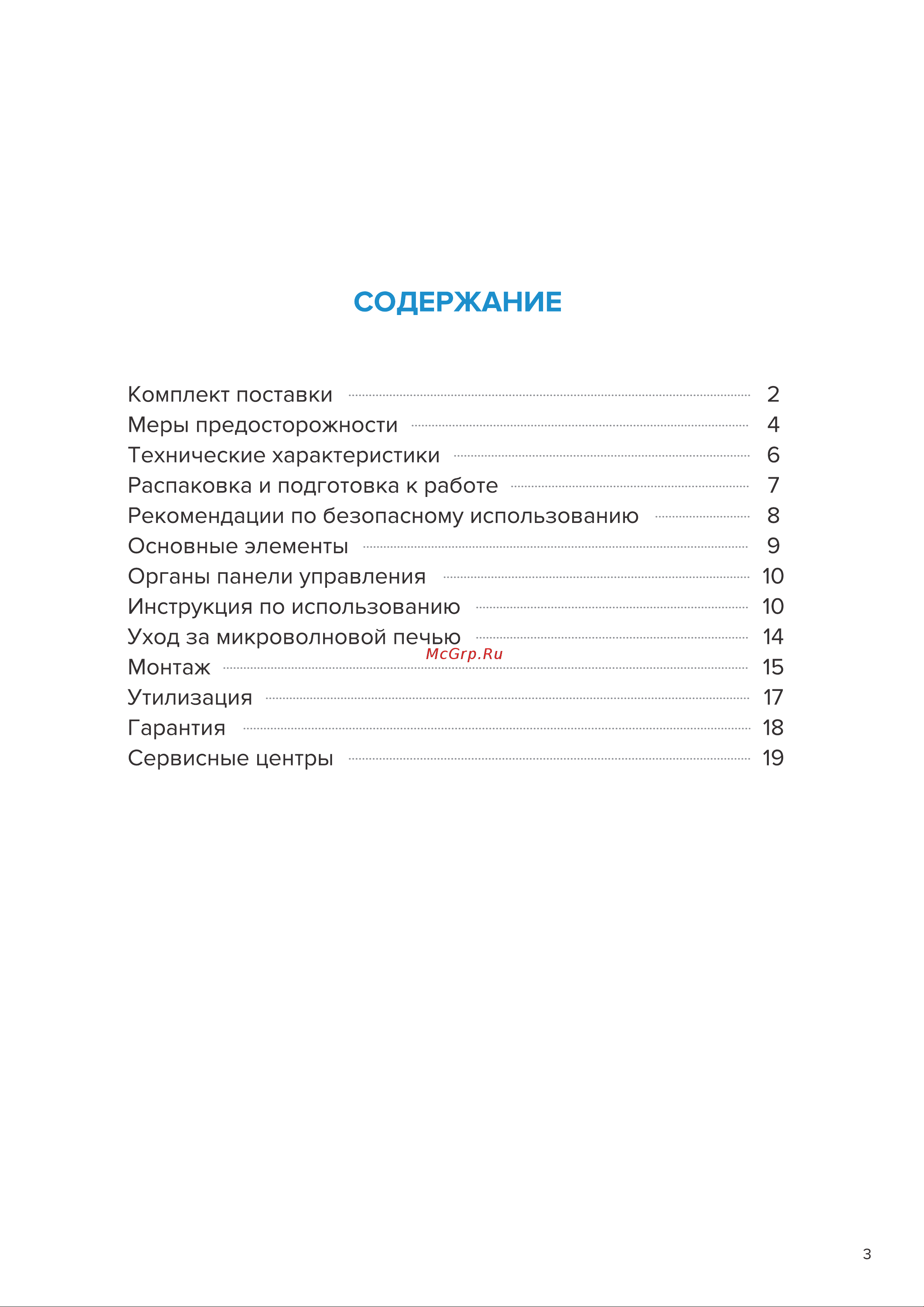 Libhof MWB-5425BS Инструкция по эксплуатации онлайн [3/20] 812003