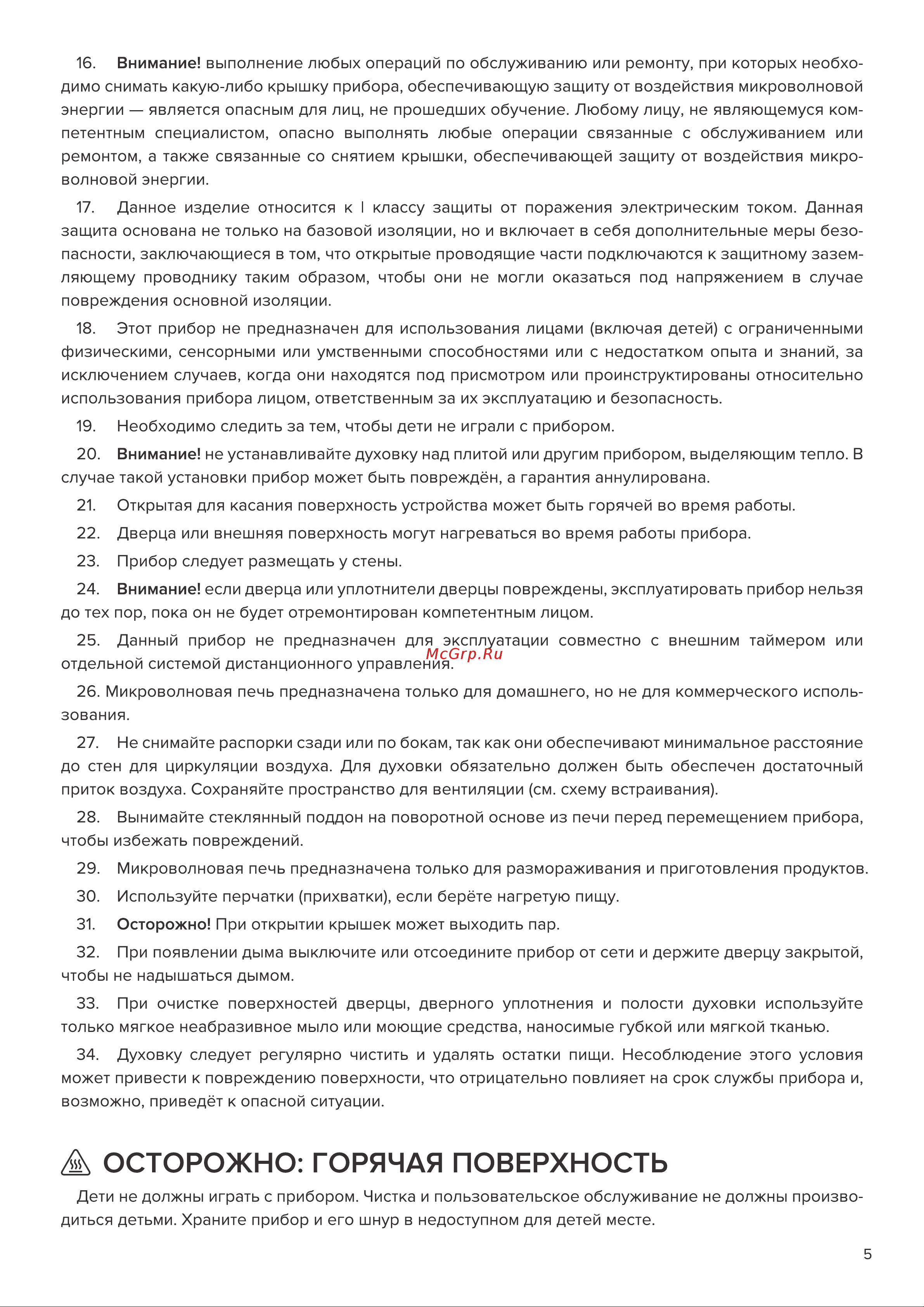 Libhof MWB-5425BS Инструкция по эксплуатации онлайн [5/20] 812003