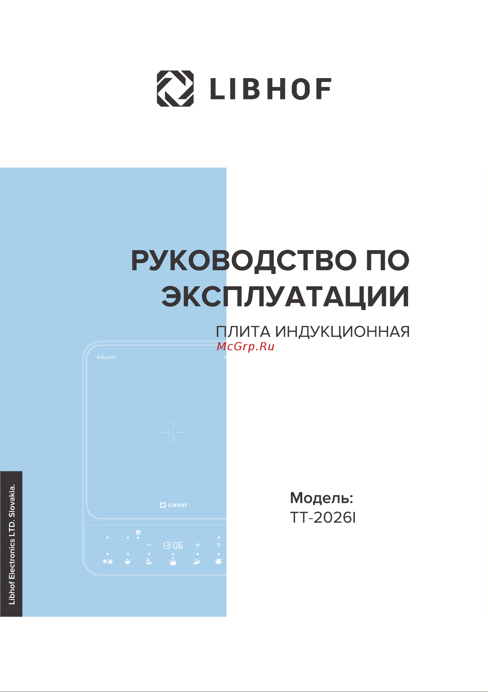 Libhof TT-2026I Инструкция по эксплуатации онлайн