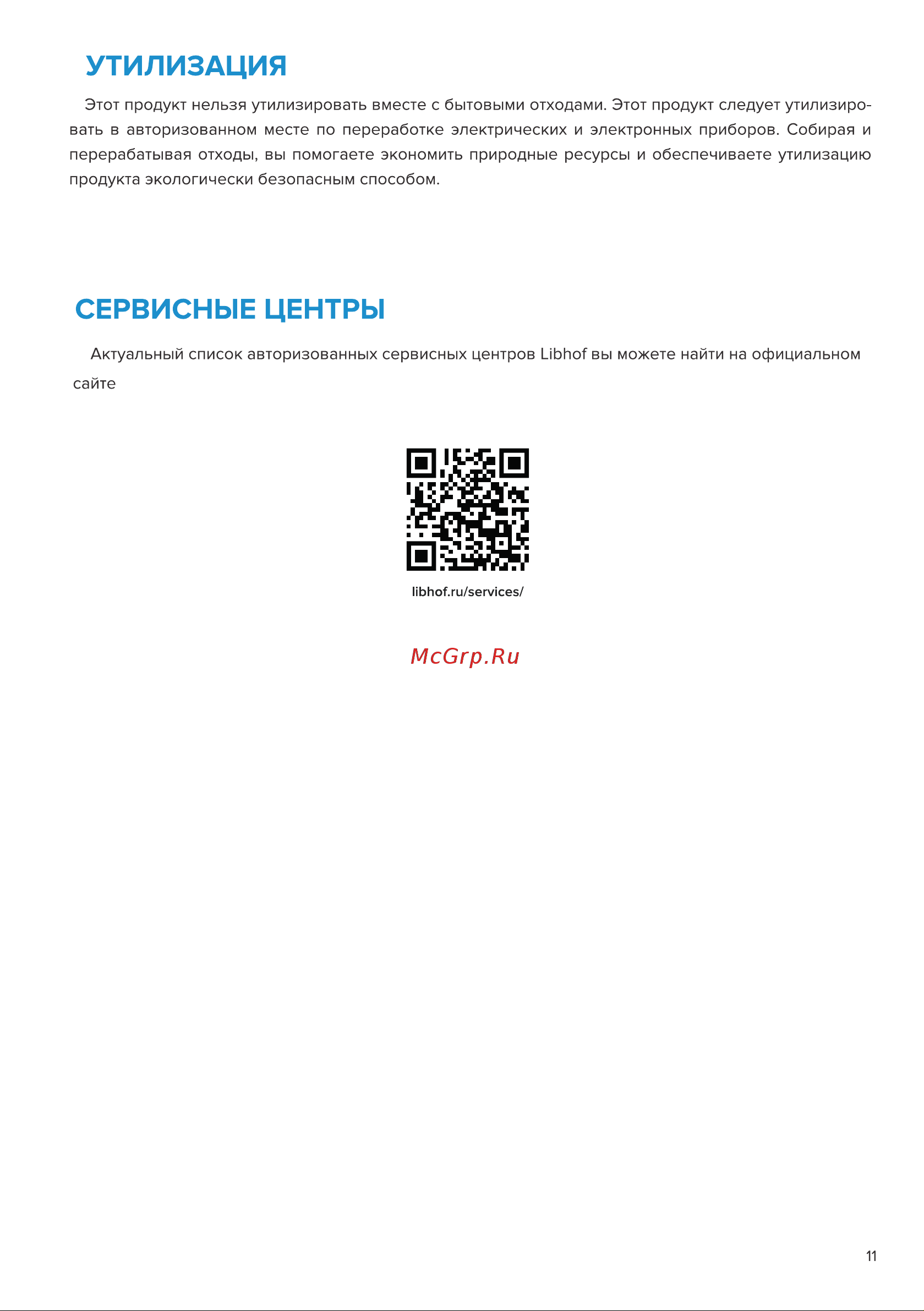 Libhof TT-2040C Инструкция по эксплуатации онлайн [11/14] 812006