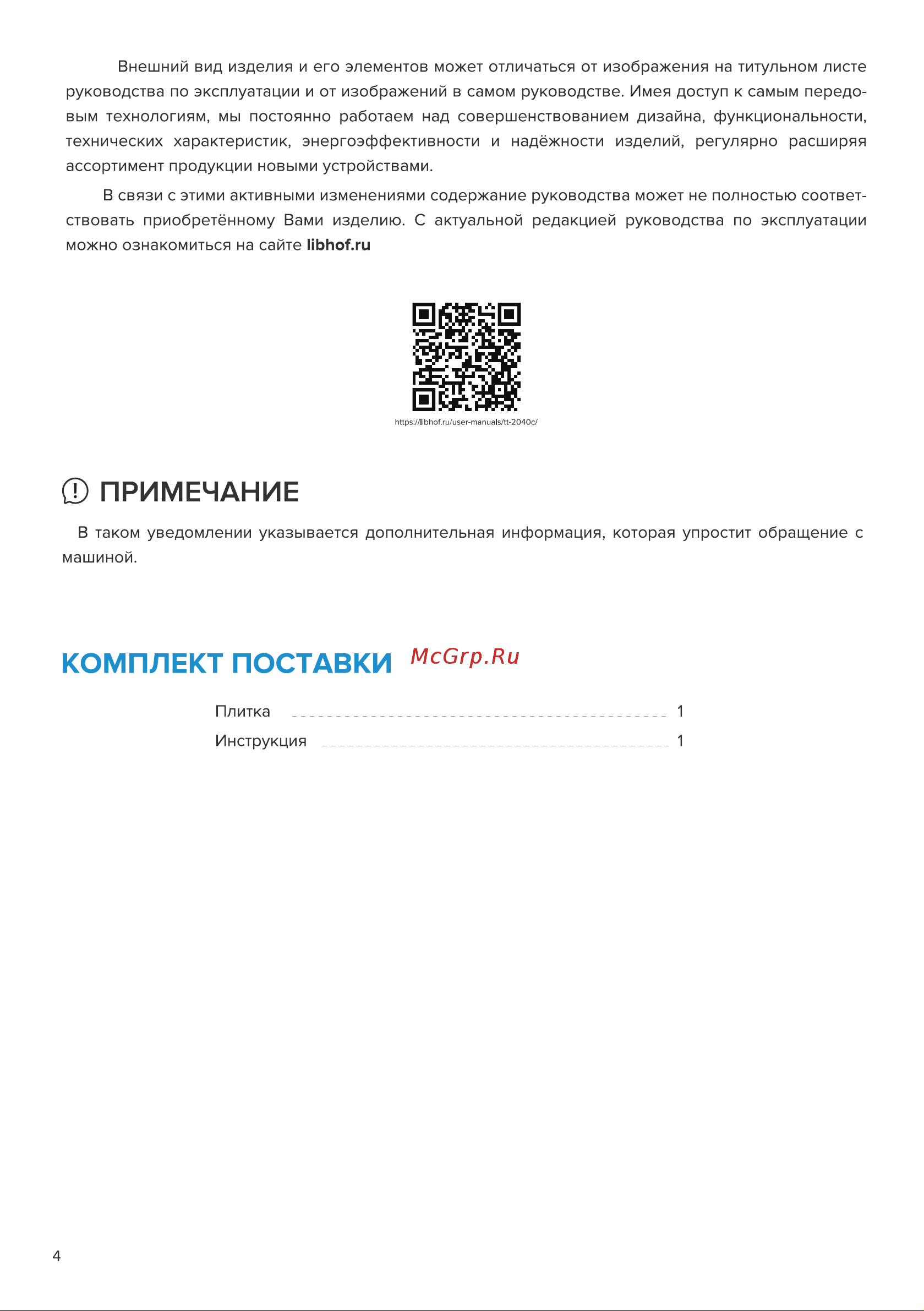 Libhof TT-2040C Инструкция по эксплуатации онлайн [4/14] 812006