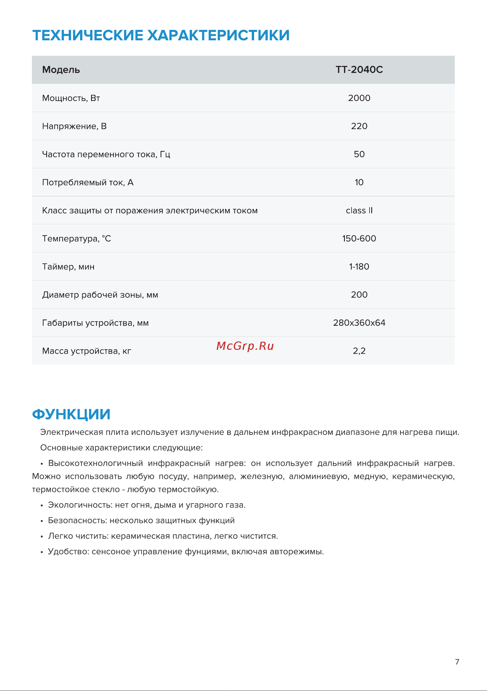 Libhof TT-2040C Инструкция по эксплуатации онлайн [7/14] 812006