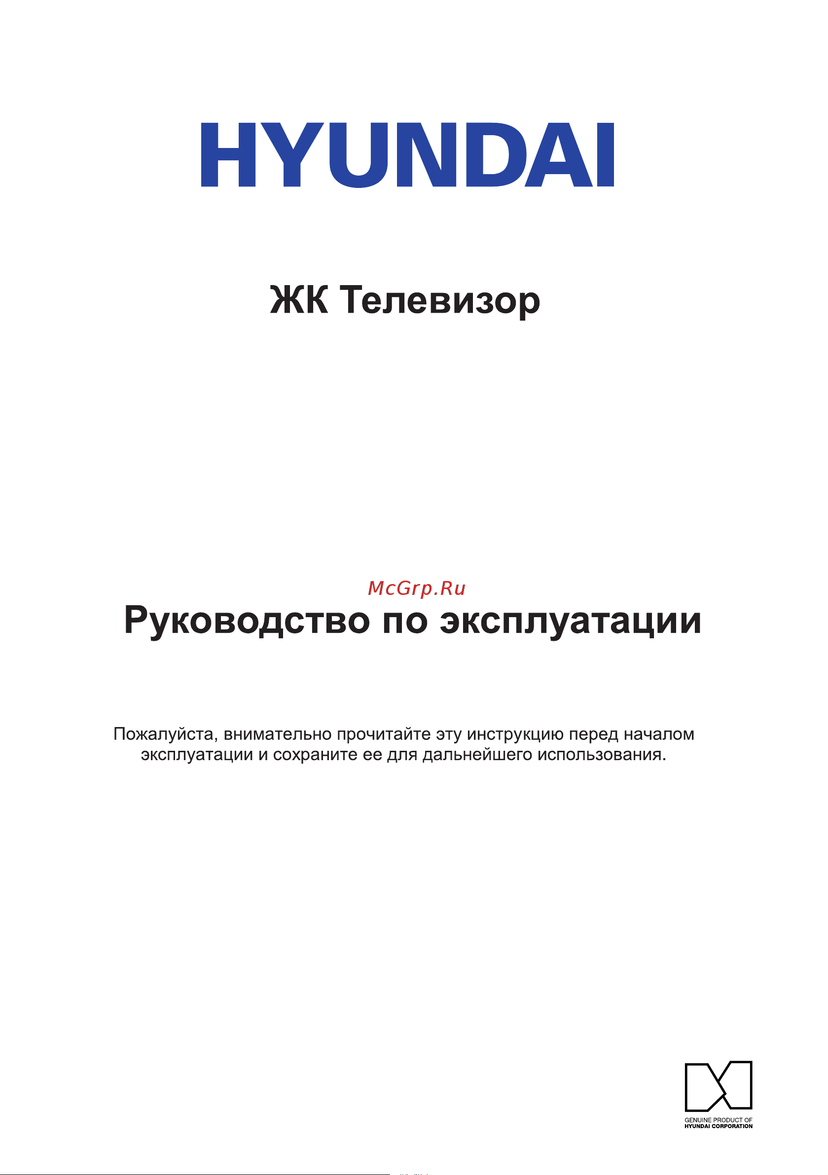 Hyundai H-LED75BU7005 Инструкция по эксплуатации онлайн