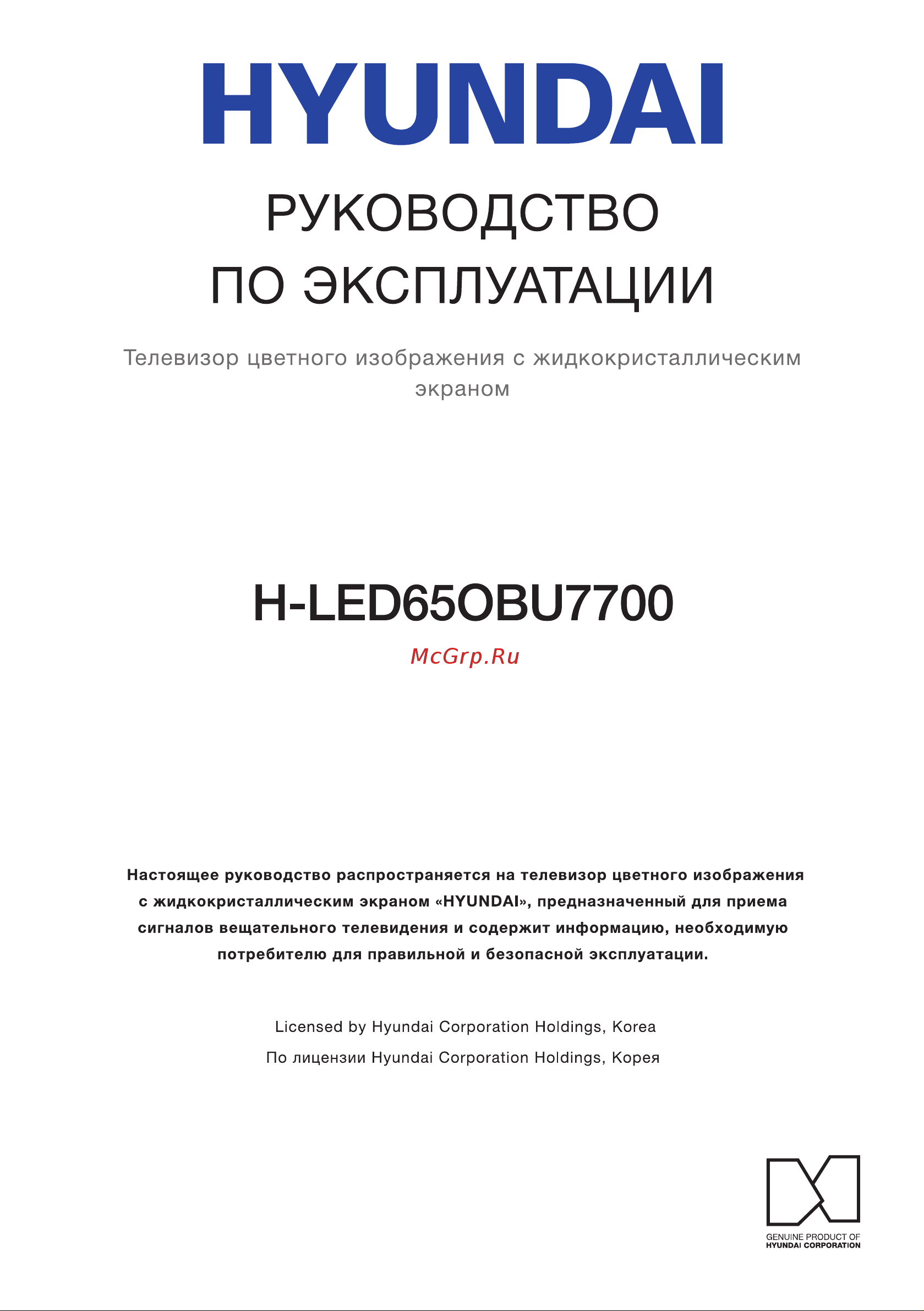 Hyundai H-LED65OBU7700 Инструкция по эксплуатации онлайн