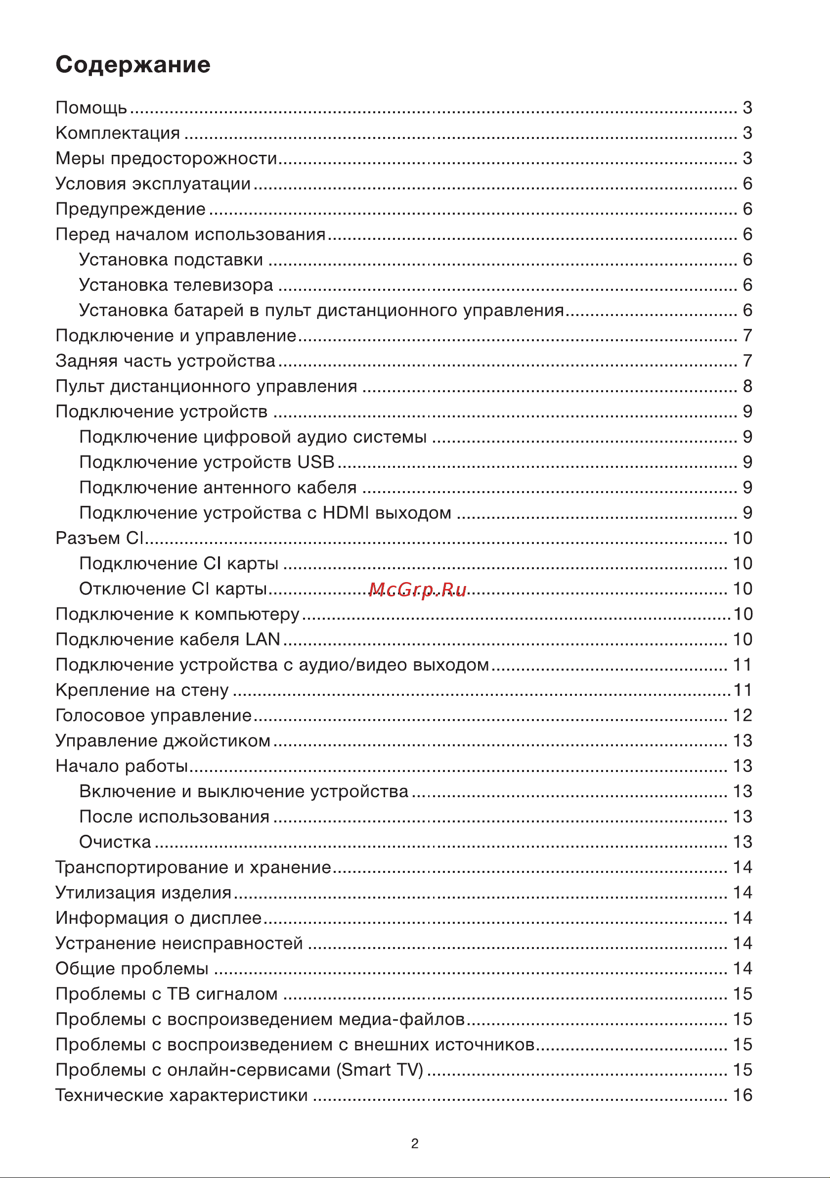 Hyundai H-LED65OBU7700 Инструкция по эксплуатации онлайн [2/16] 812011