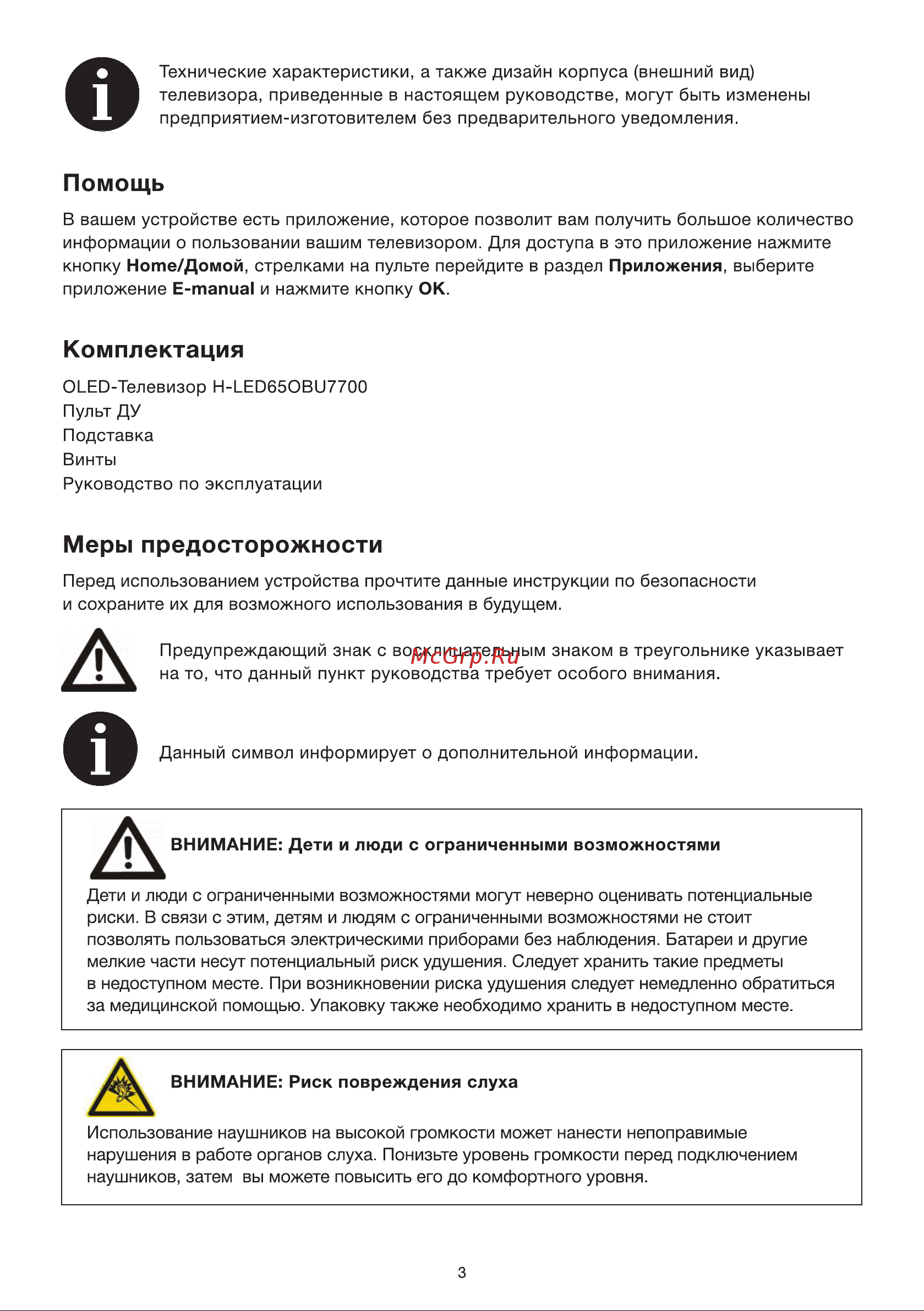 Hyundai H-LED65OBU7700 Инструкция по эксплуатации онлайн [3/16] 812011