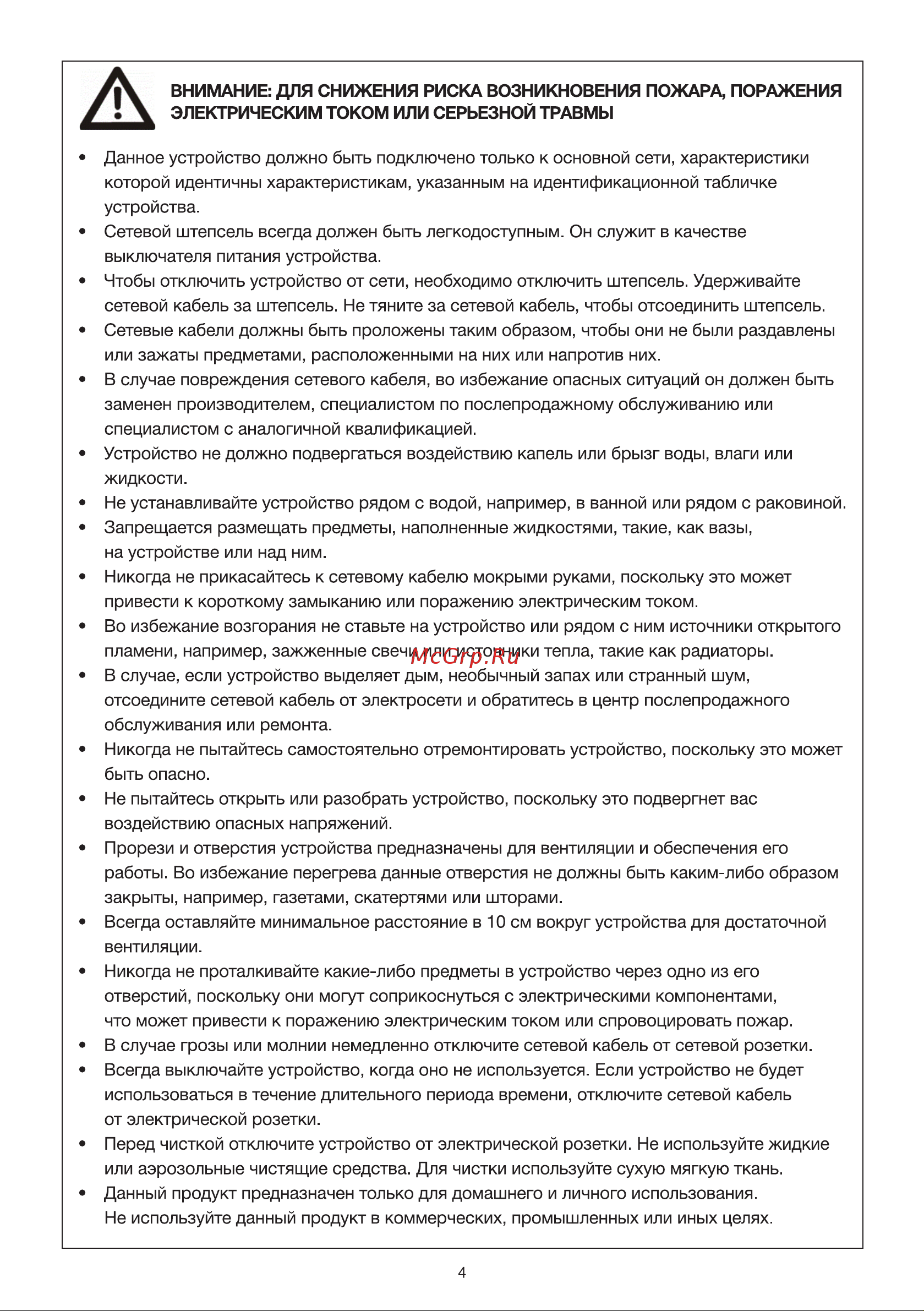 Hyundai H-LED65OBU7700 Инструкция по эксплуатации онлайн [4/16] 812011
