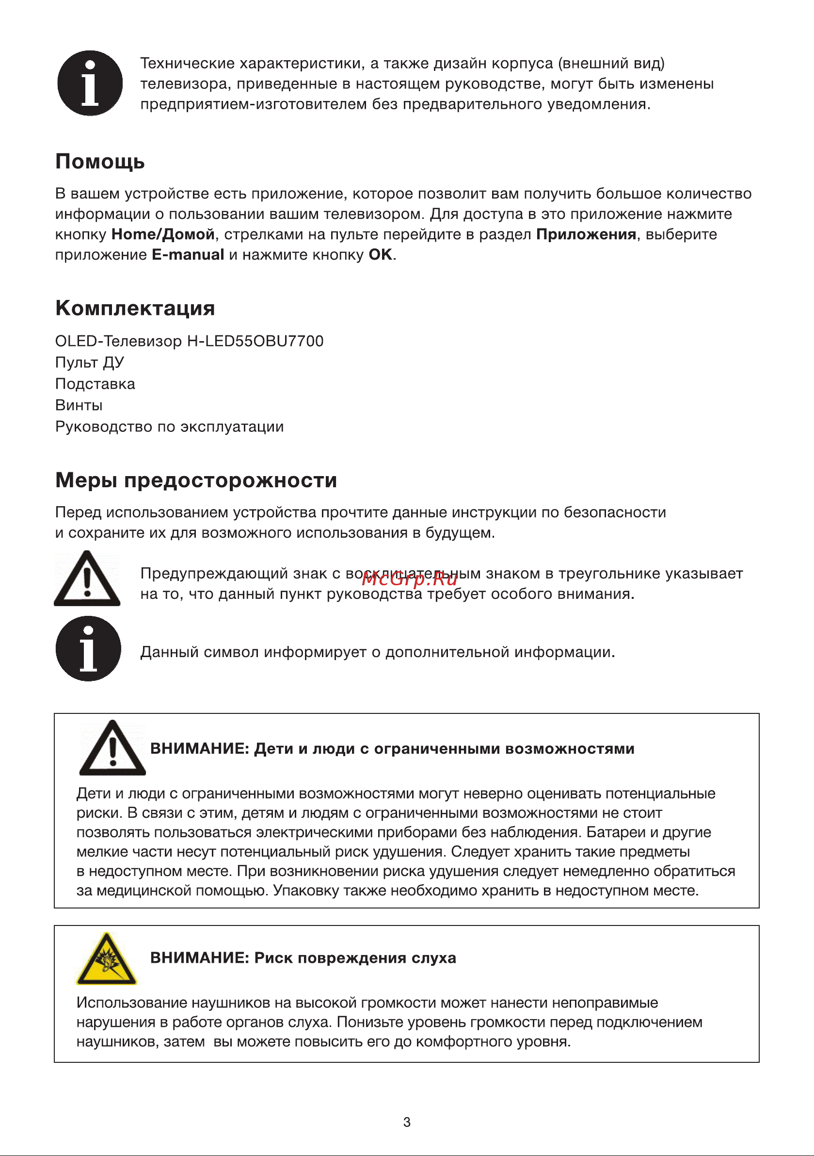 Hyundai H-LED55OBU7700 Инструкция по эксплуатации онлайн [3/16] 812012