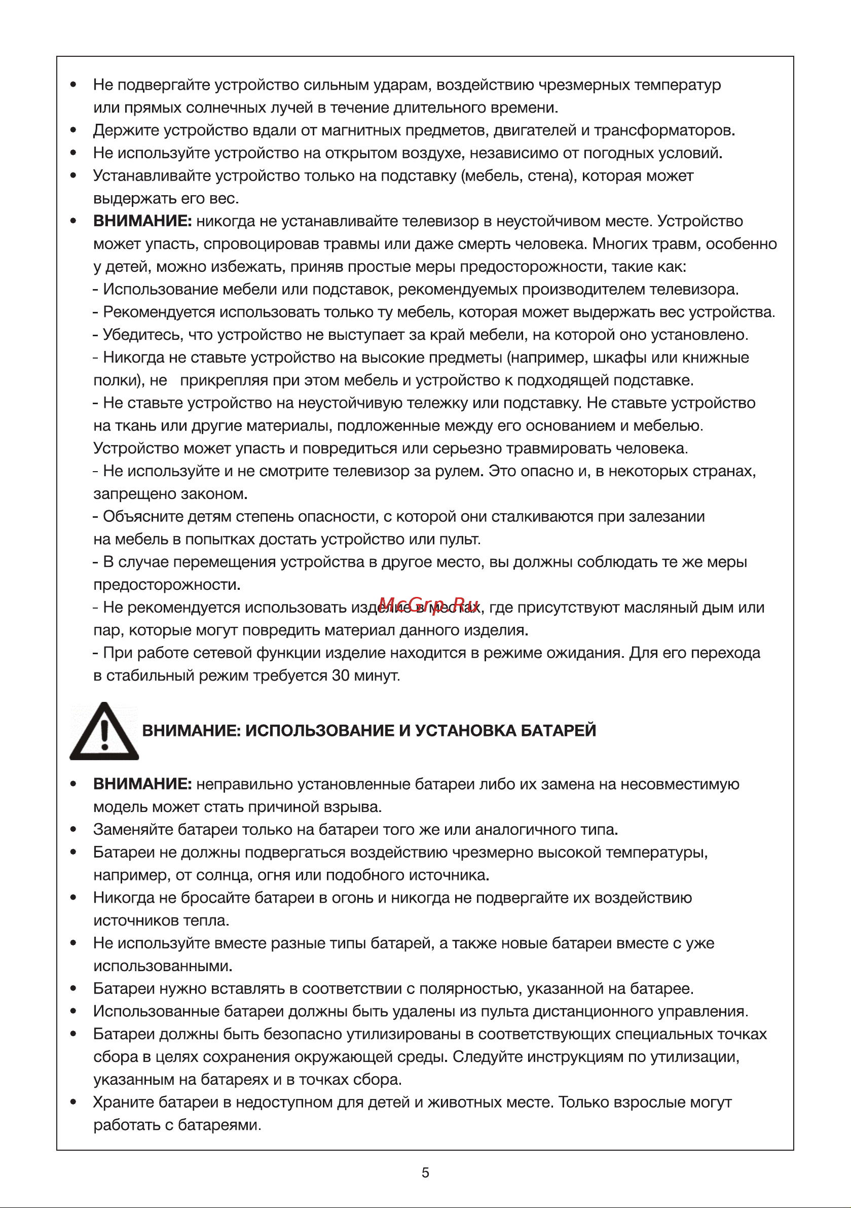 Hyundai H-LED55OBU7700 Инструкция по эксплуатации онлайн [5/16] 812012