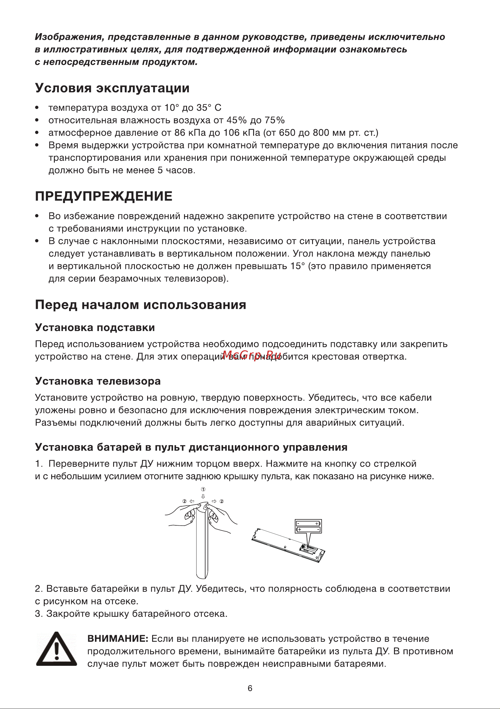Hyundai H-LED55OBU7700 Инструкция по эксплуатации онлайн [6/16] 812012