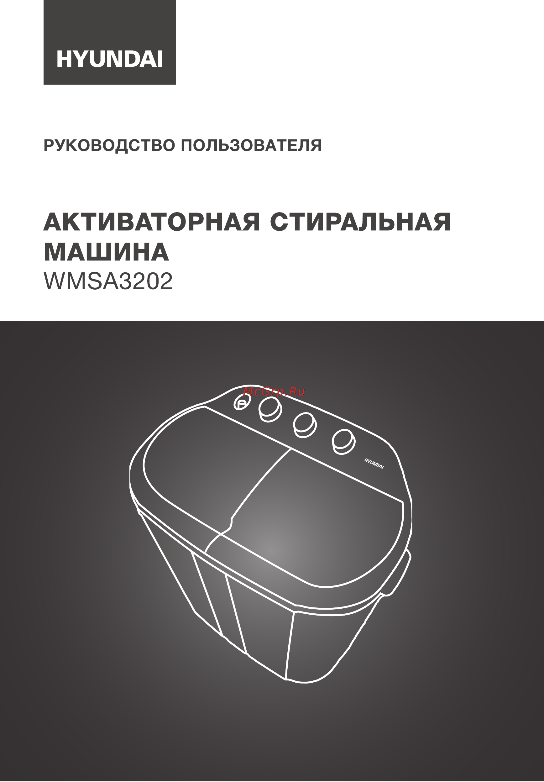 Hyundai WMSA3202 Инструкция по эксплуатации онлайн