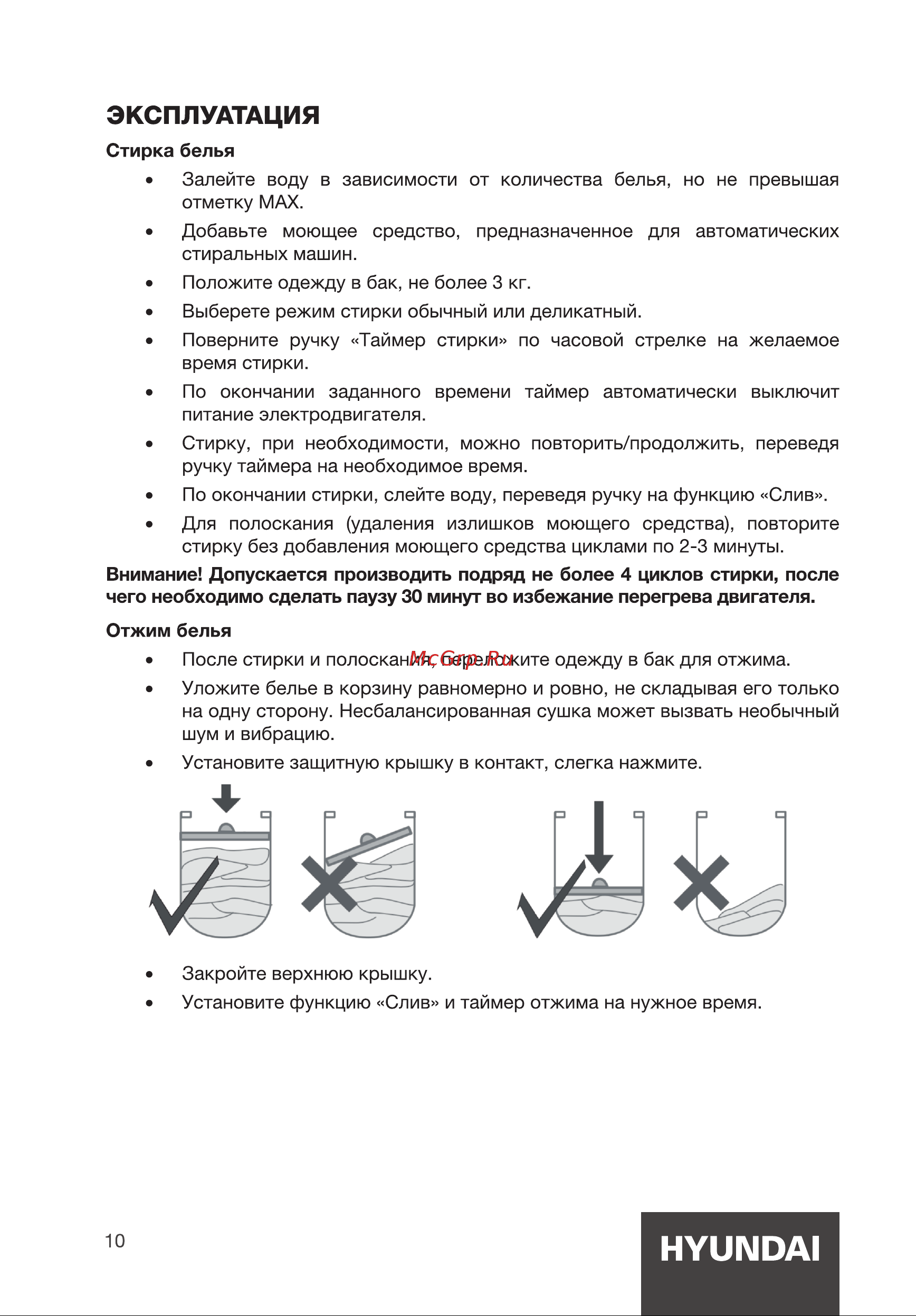 Hyundai WMSA3202 Инструкция по эксплуатации онлайн [10/16] 812013