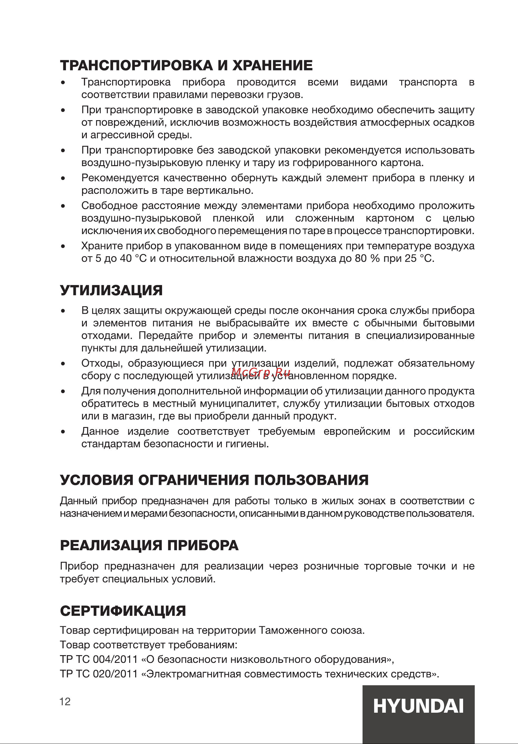 Hyundai WMSA3202 Инструкция по эксплуатации онлайн [12/16] 812013