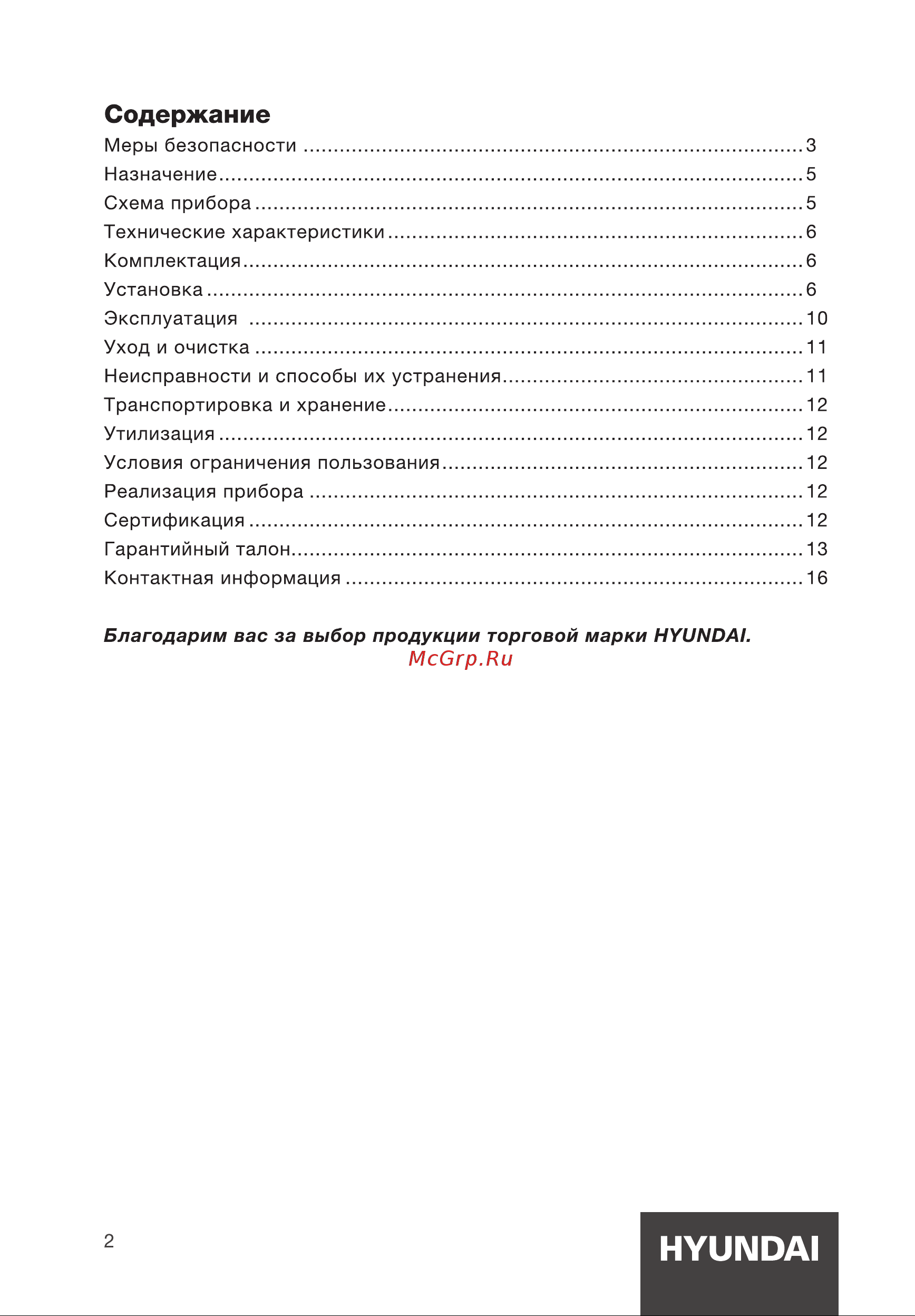 Hyundai WMSA3202 Инструкция по эксплуатации онлайн [2/16] 812013