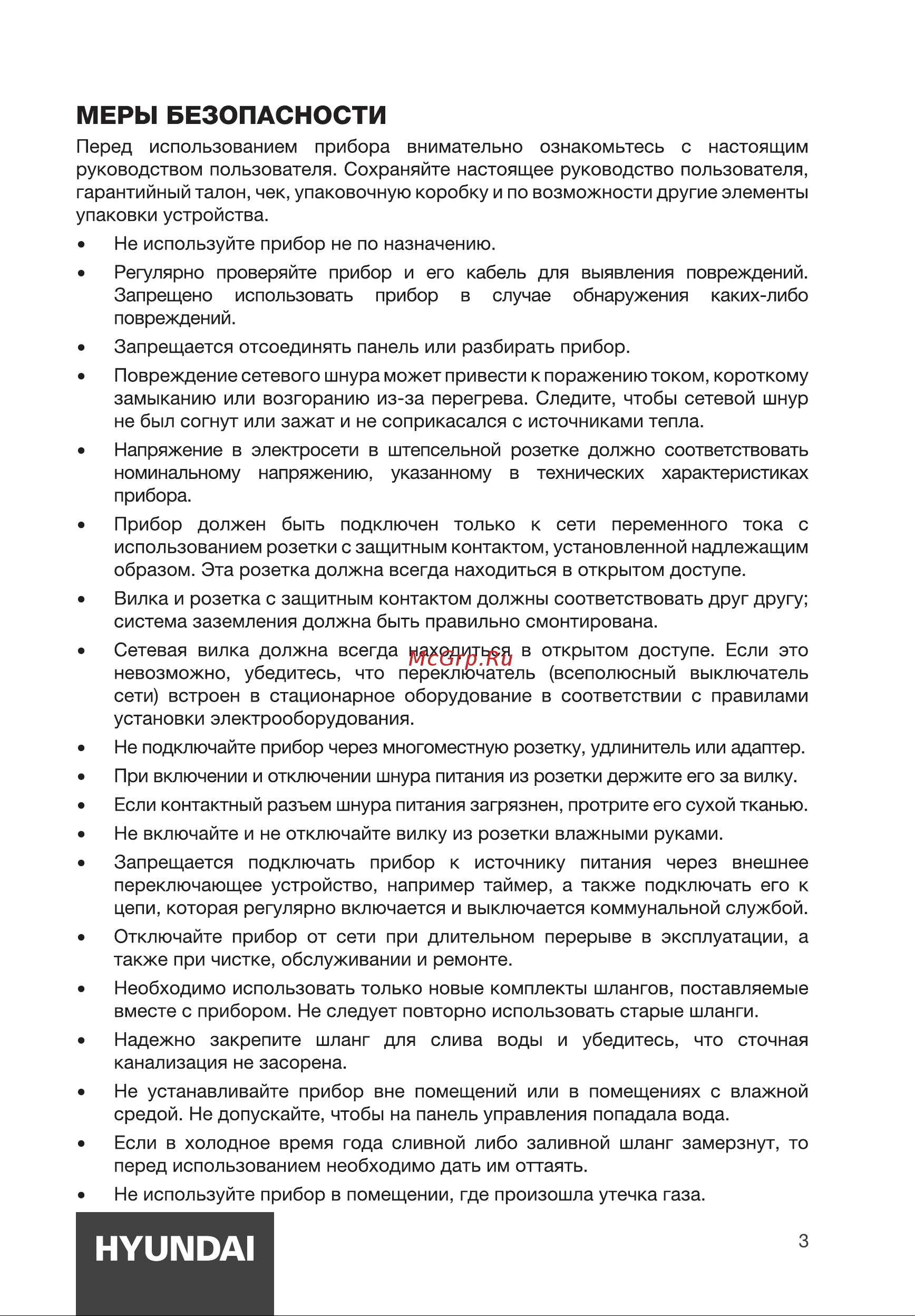 Hyundai WMSA3202 Инструкция по эксплуатации онлайн [3/16] 812013