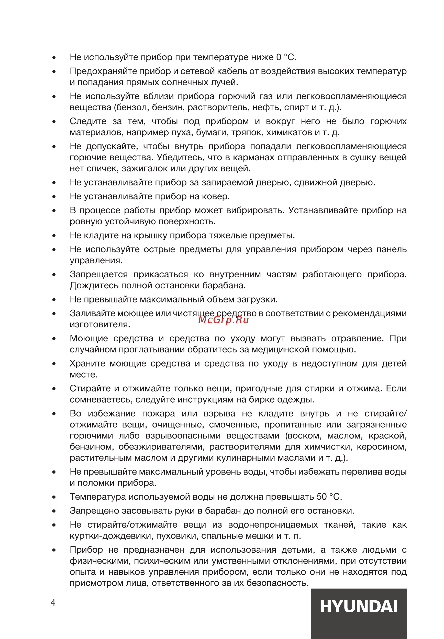 Hyundai WMSA3202 Инструкция по эксплуатации онлайн [4/16] 812013