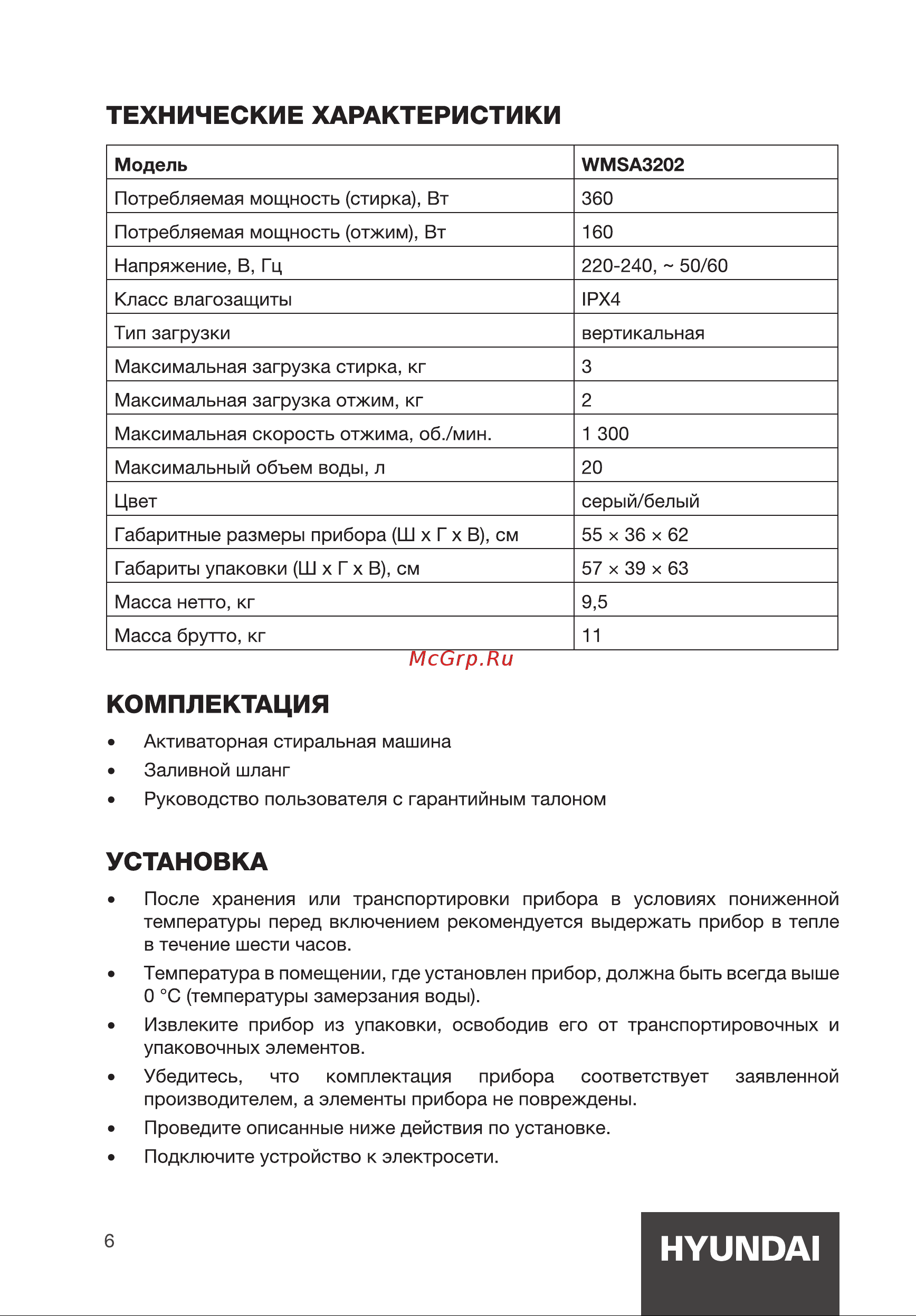 Hyundai WMSA3202 Инструкция по эксплуатации онлайн [6/16] 812013