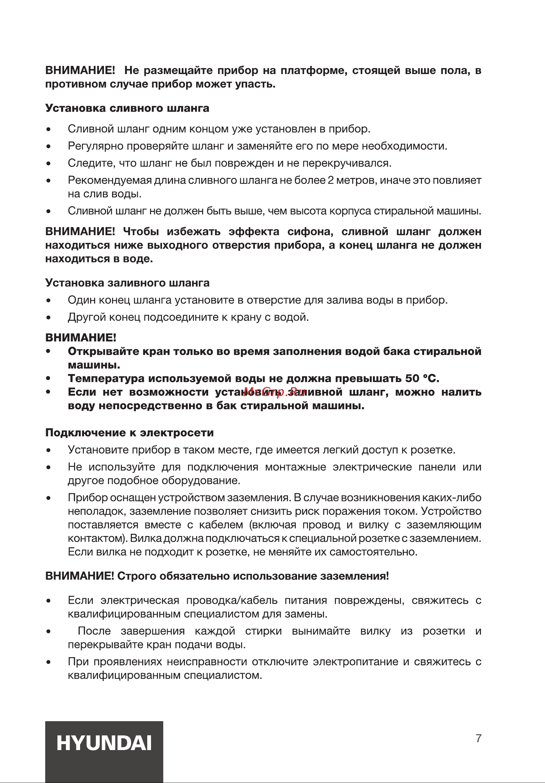 Hyundai WMSA3202 Инструкция по эксплуатации онлайн [7/16] 812013