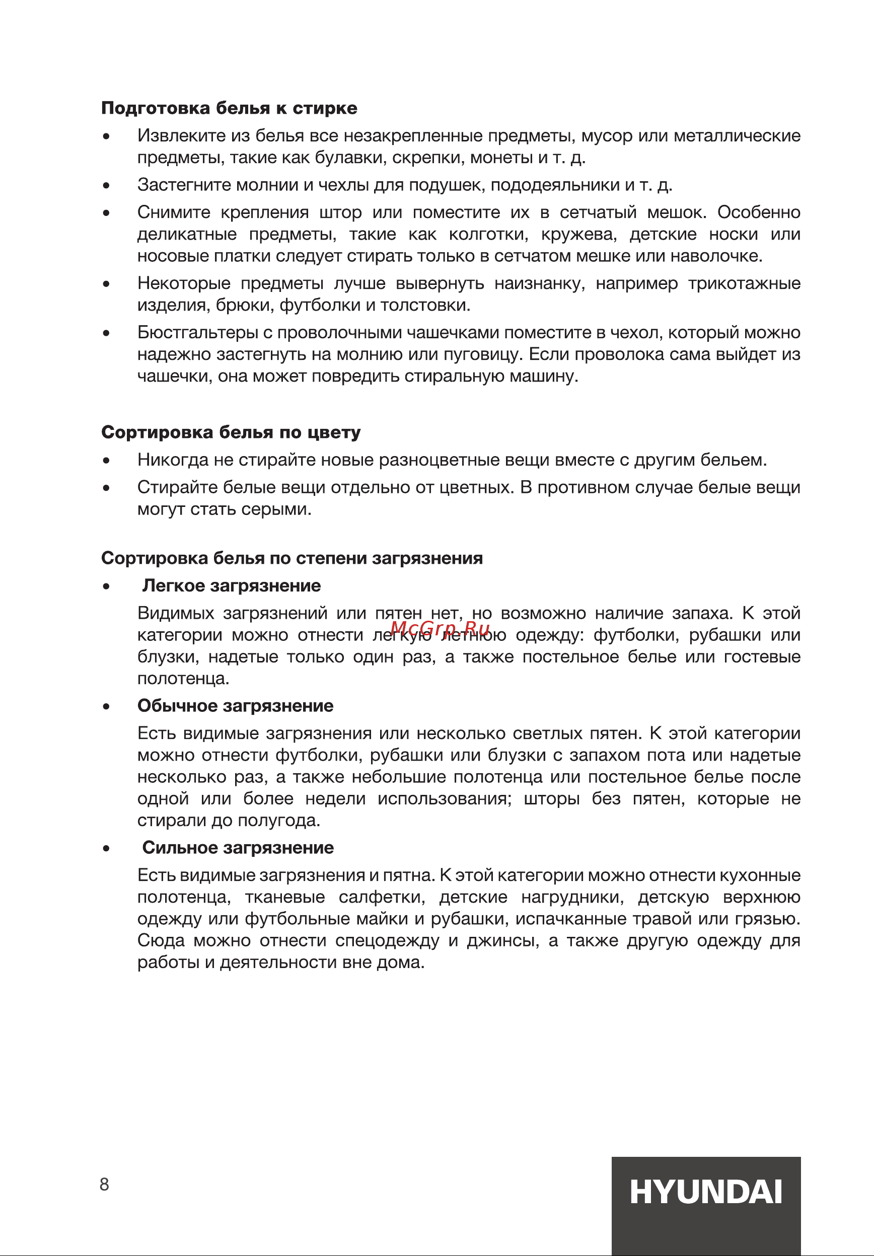 Hyundai WMSA3202 Инструкция по эксплуатации онлайн [8/16] 812013
