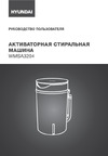 Hyundai WMSA3204 Инструкция по эксплуатации