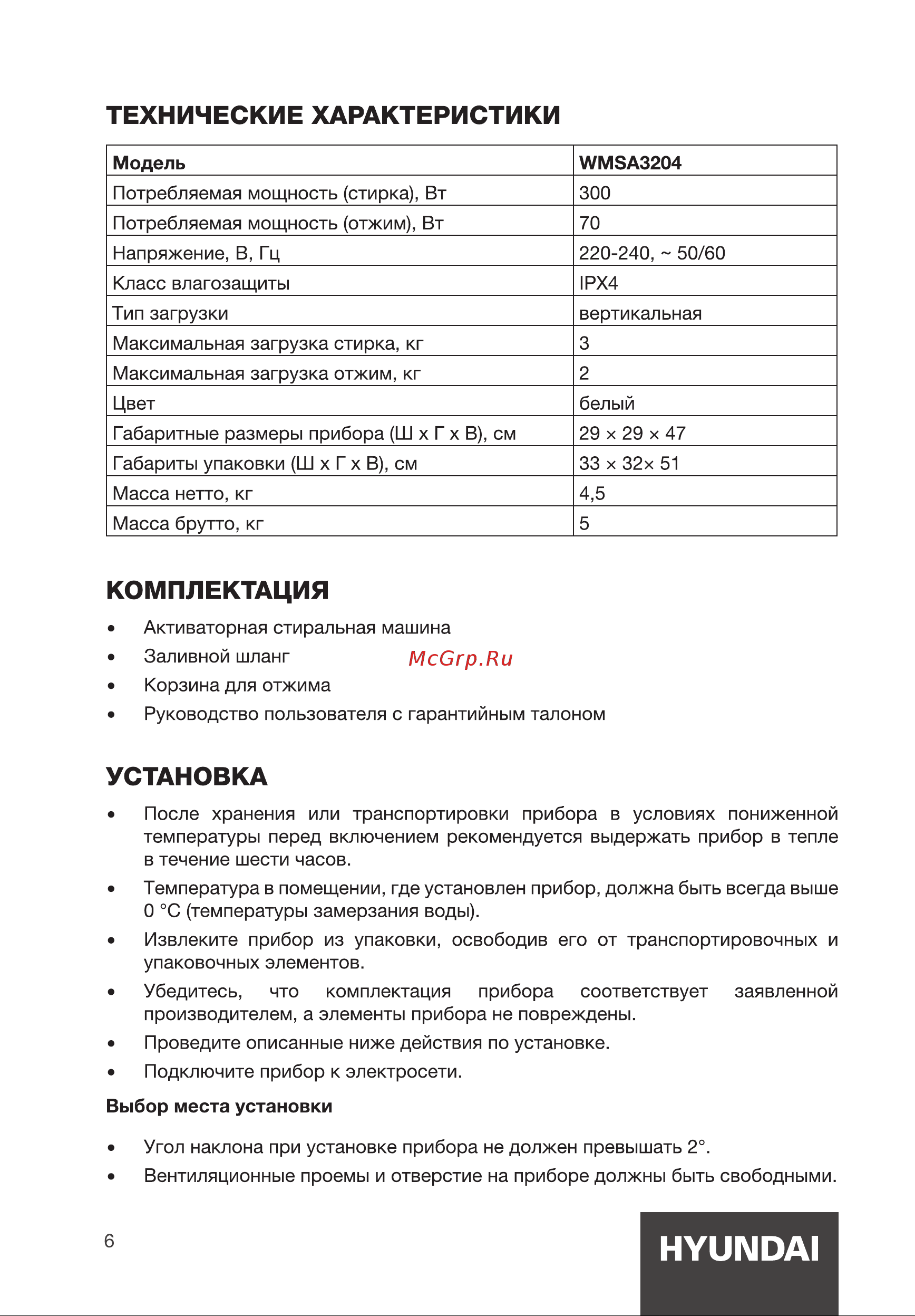 Hyundai WMSA3204 Инструкция по эксплуатации онлайн [6/16] 812014