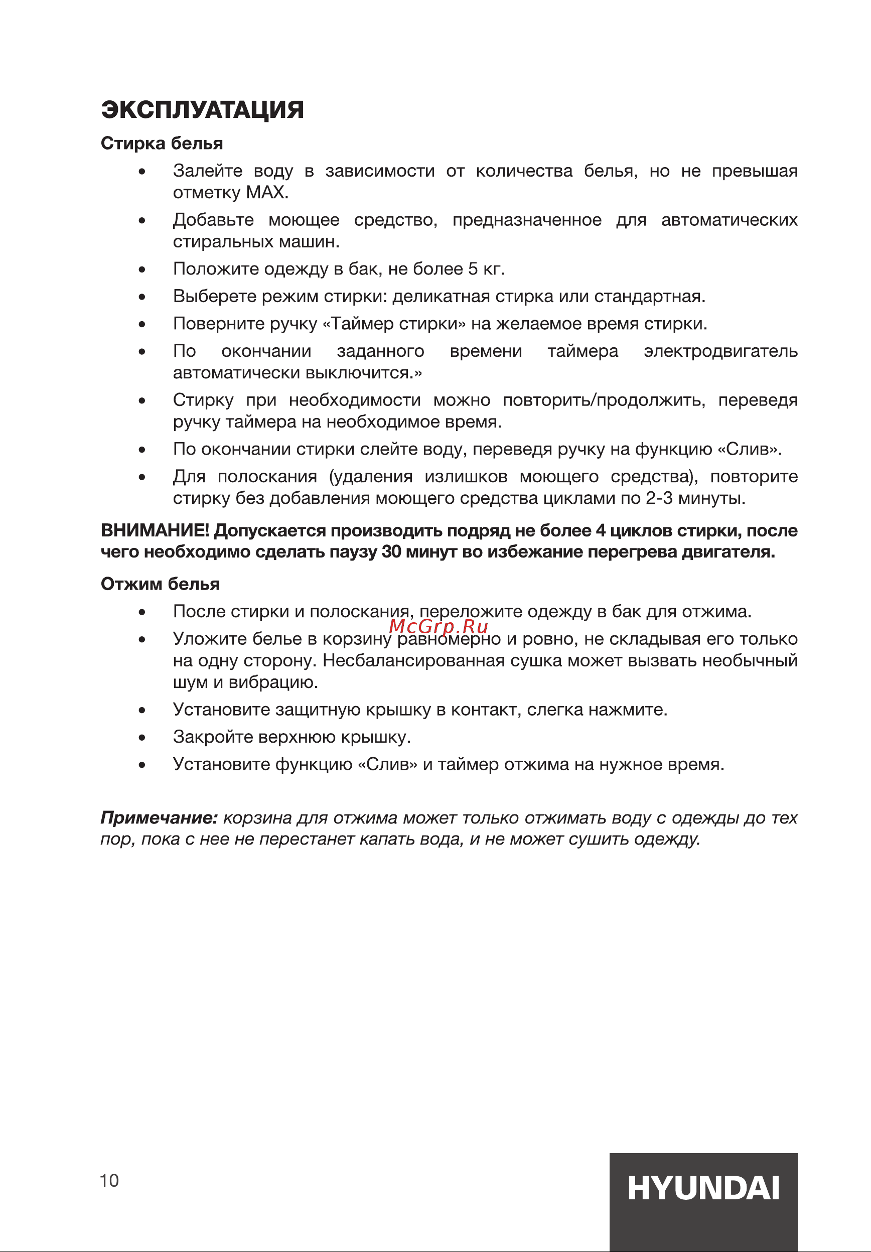 Hyundai WMSA5305 Инструкция по эксплуатации онлайн [10/16] 812016