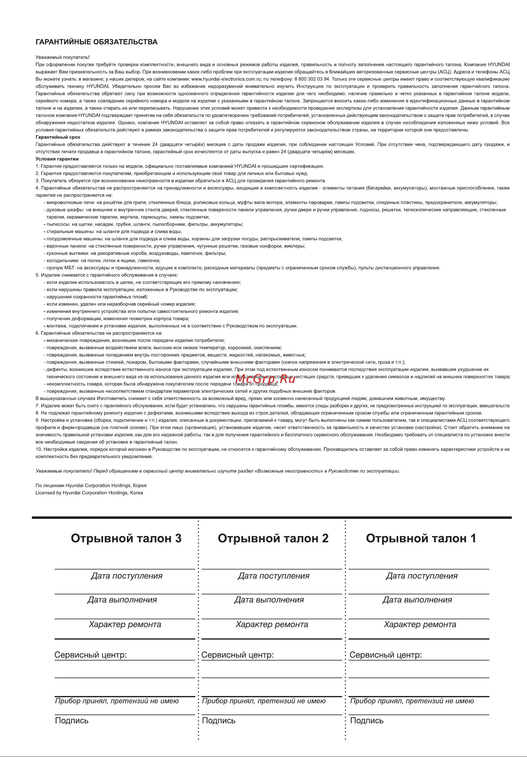Hyundai WMSA5305 Инструкция по эксплуатации онлайн [14/16] 812016
