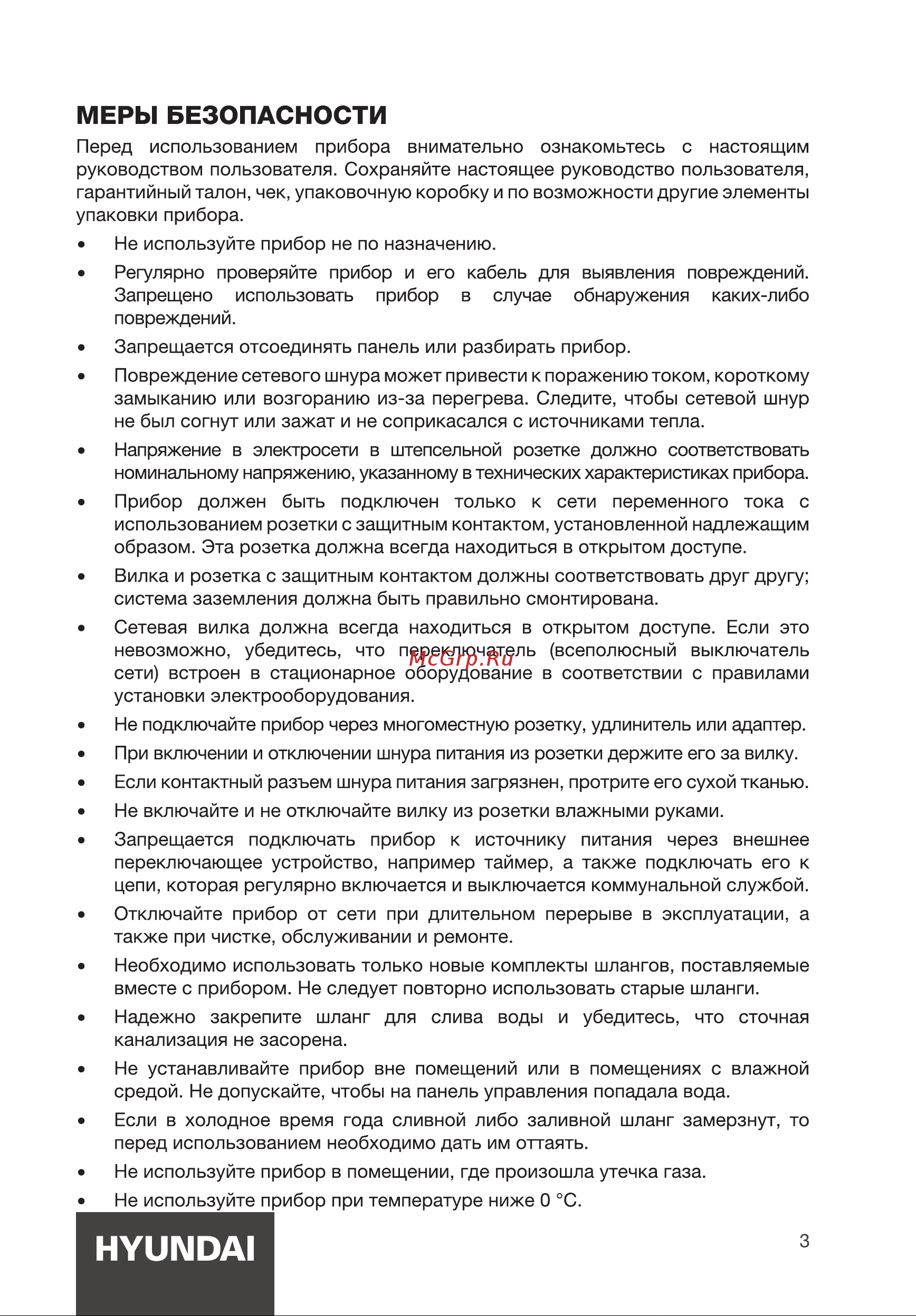 Hyundai WMSA5305 Инструкция по эксплуатации онлайн [3/16] 812016